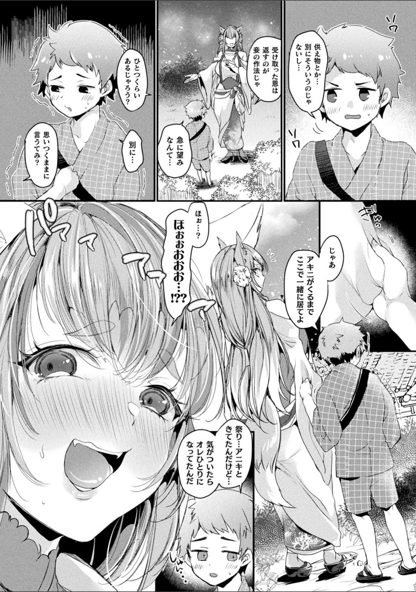 「トロ蜜エクスタシー」（きれかわ） 試し読み 27ページ目