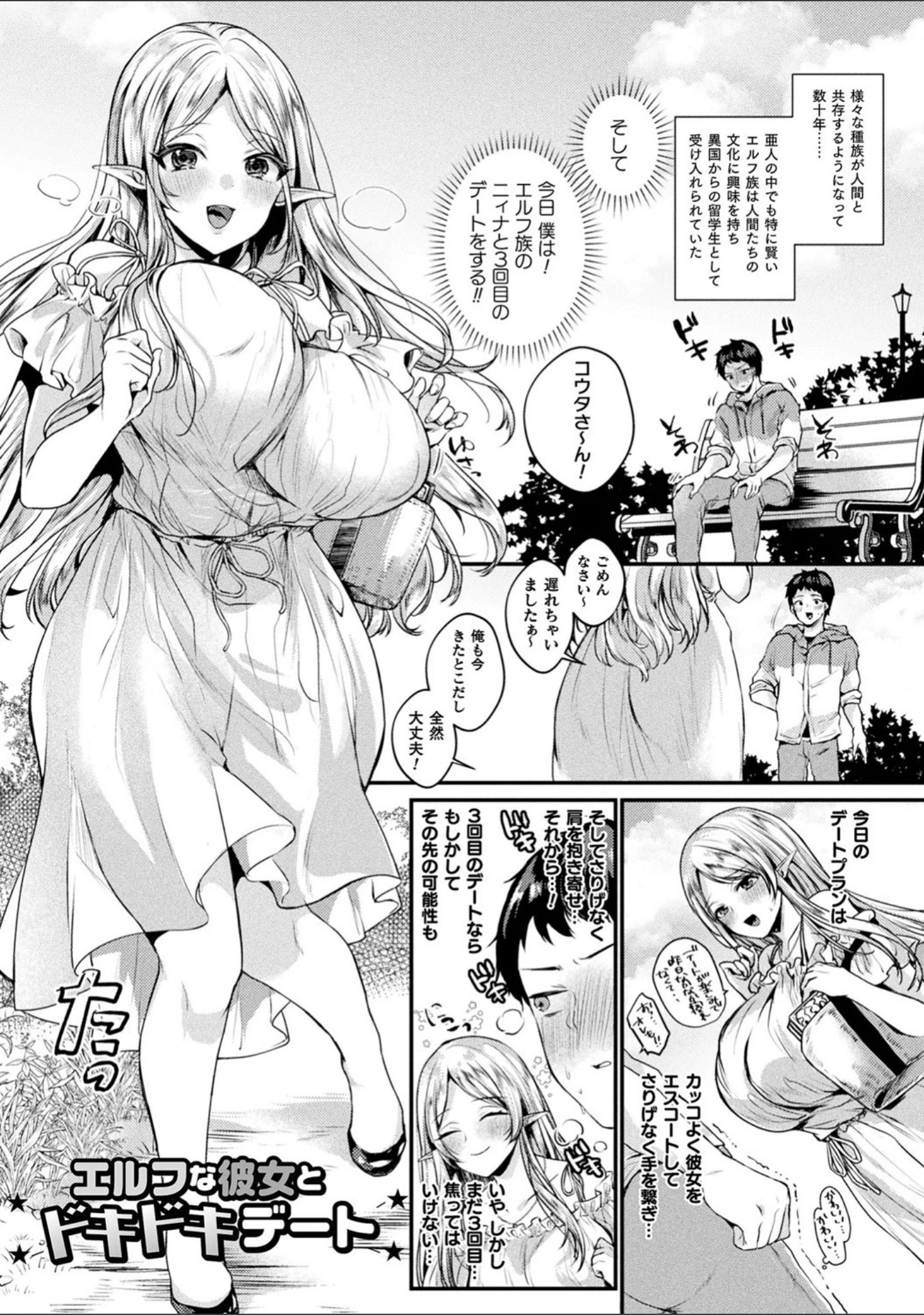 「トロ蜜エクスタシー」（きれかわ） 試し読み 3ページ目