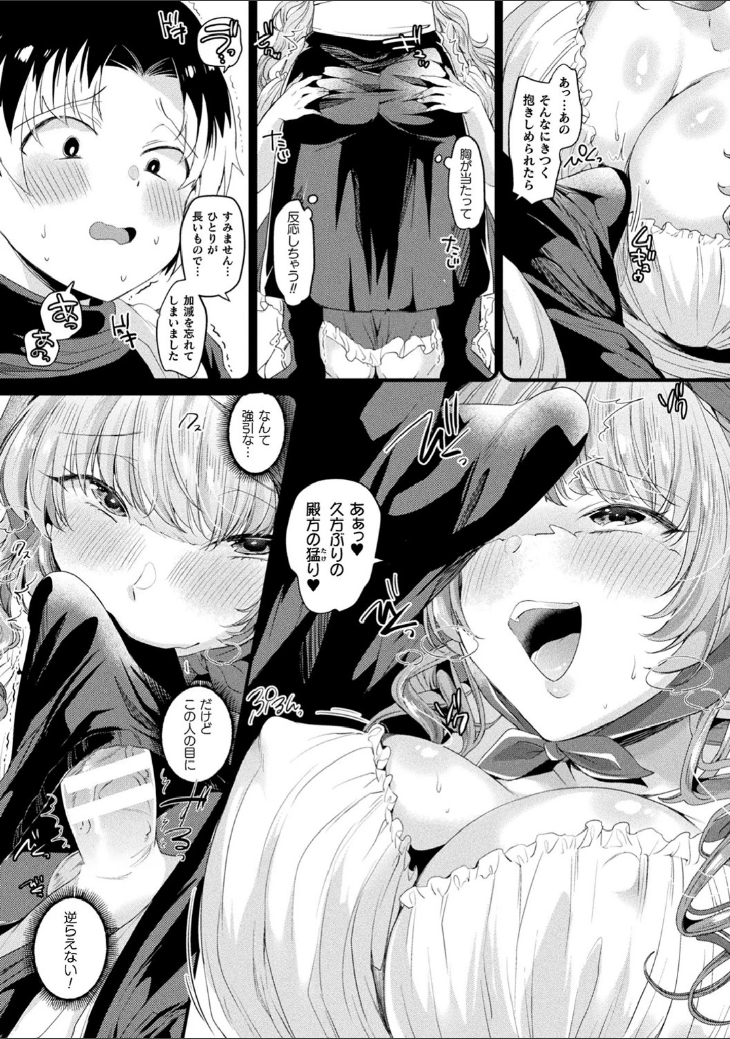 「トロ蜜エクスタシー」（きれかわ） 試し読み 35ページ目