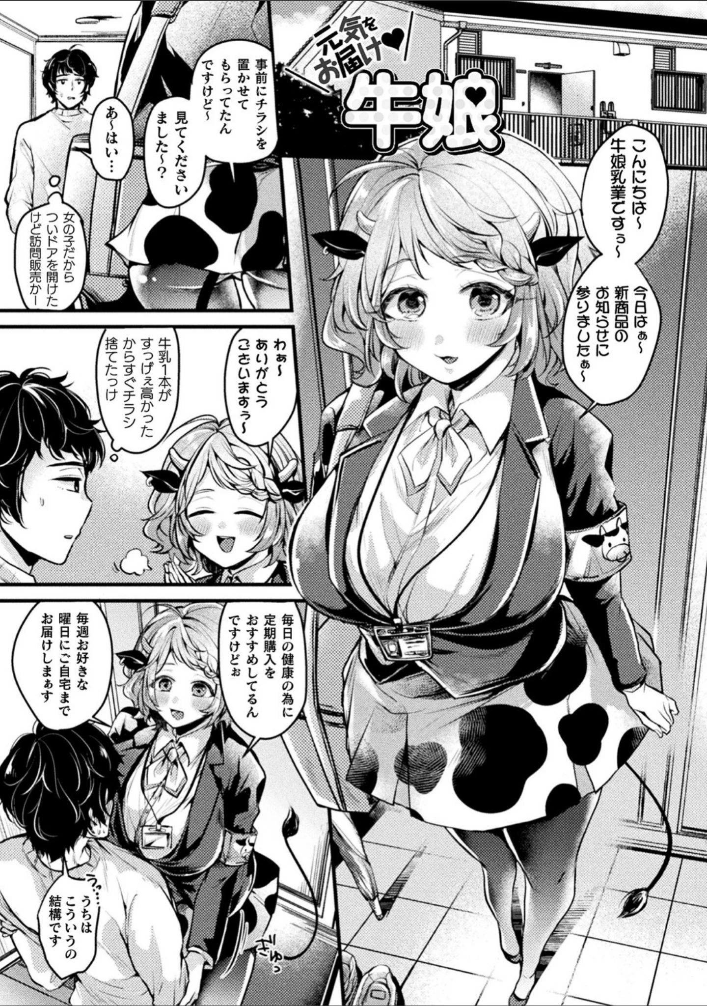 「トロ蜜エクスタシー」（きれかわ） 試し読み 39ページ目