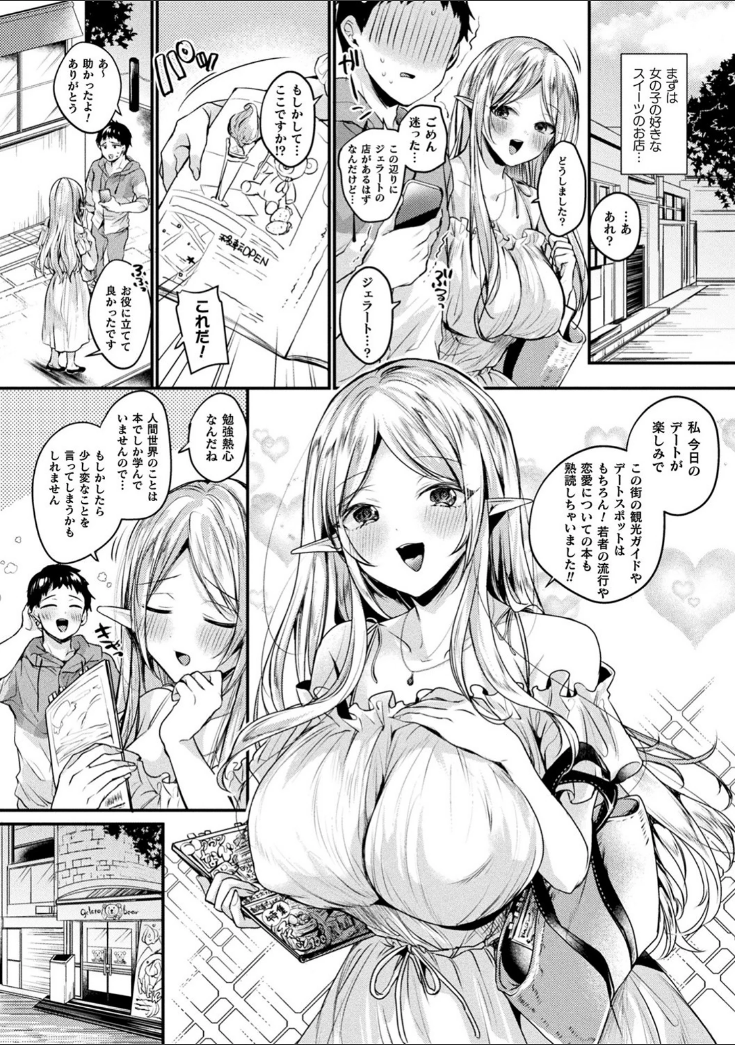 「トロ蜜エクスタシー」（きれかわ） 試し読み 4ページ目