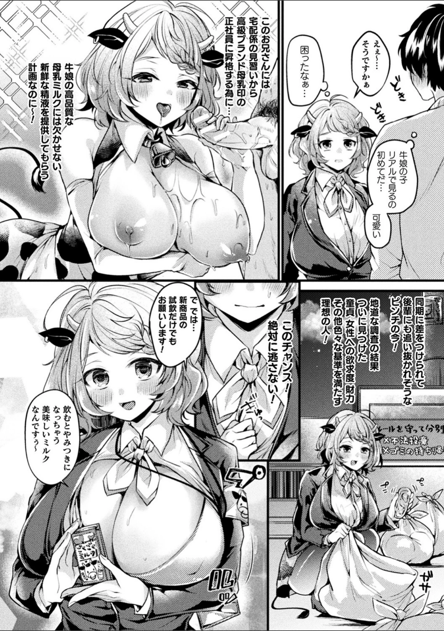 「トロ蜜エクスタシー」（きれかわ） 試し読み 40ページ目