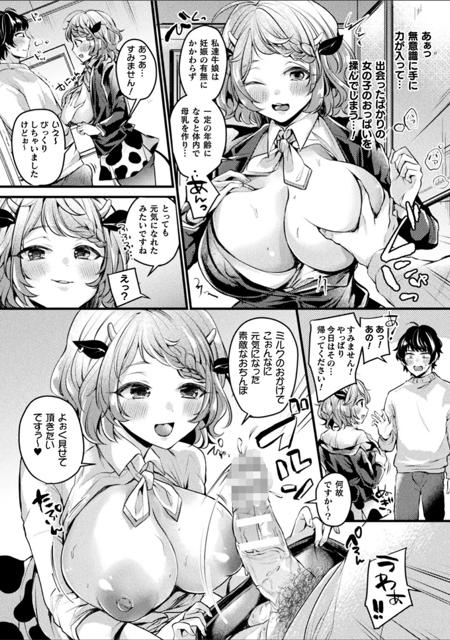 「トロ蜜エクスタシー」（きれかわ） 試し読み 42ページ目