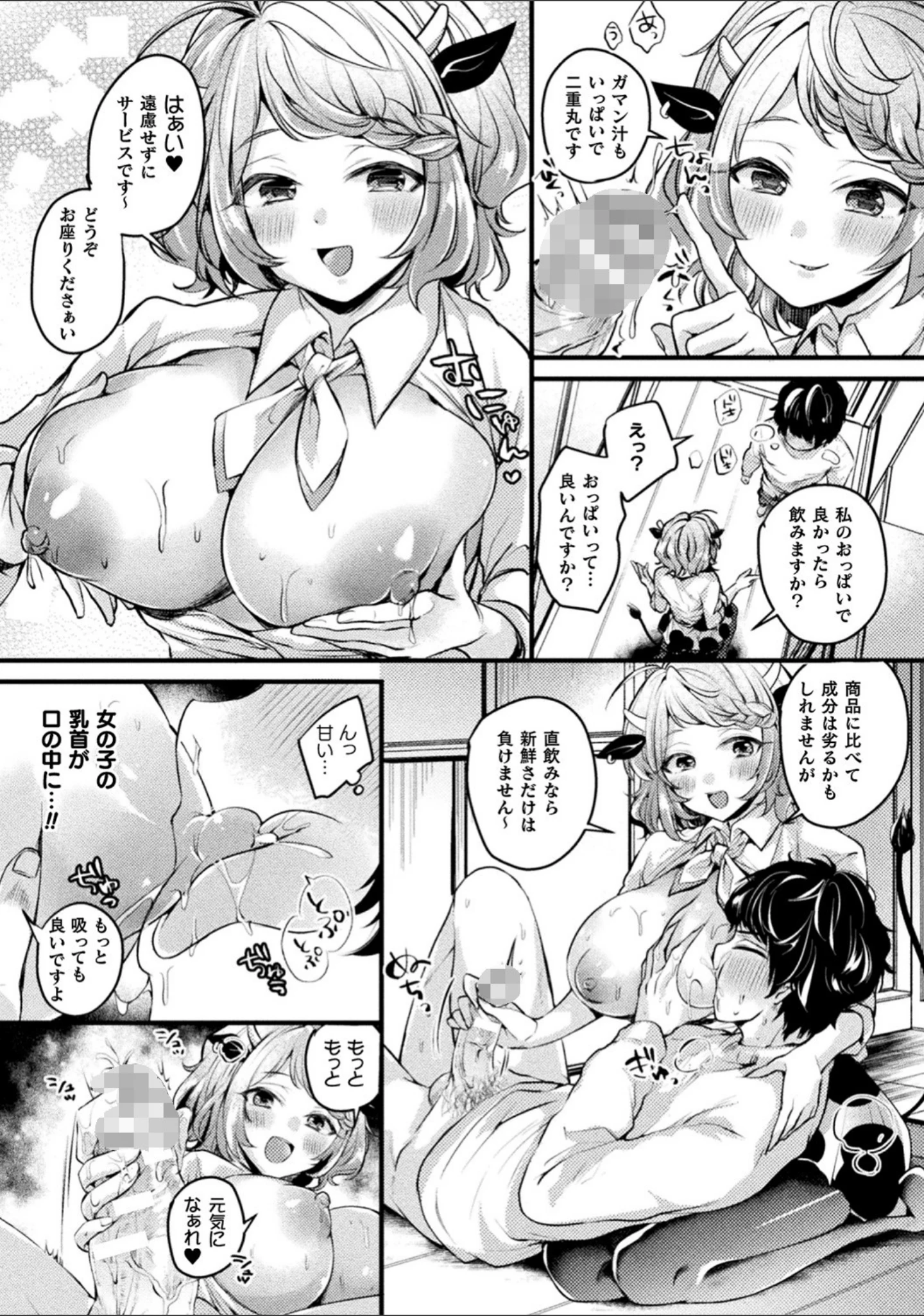 「トロ蜜エクスタシー」（きれかわ） 試し読み 43ページ目