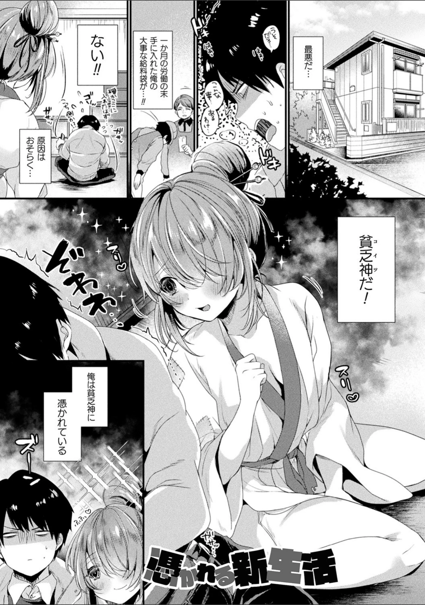 「トロ蜜エクスタシー」（きれかわ） 試し読み 45ページ目