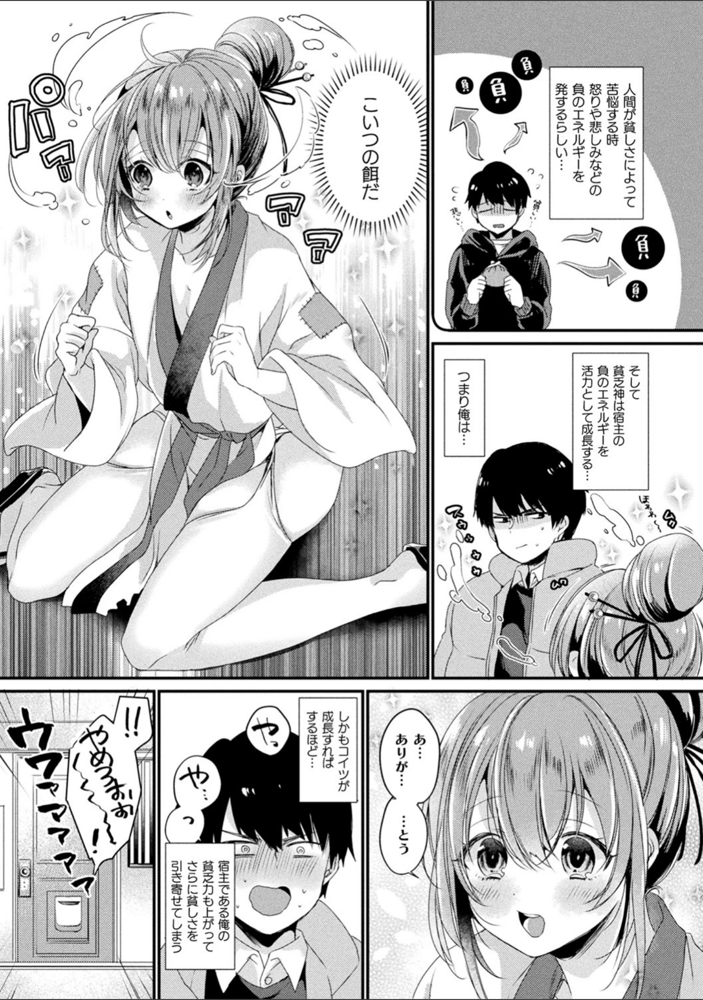 「トロ蜜エクスタシー」（きれかわ） 試し読み 46ページ目