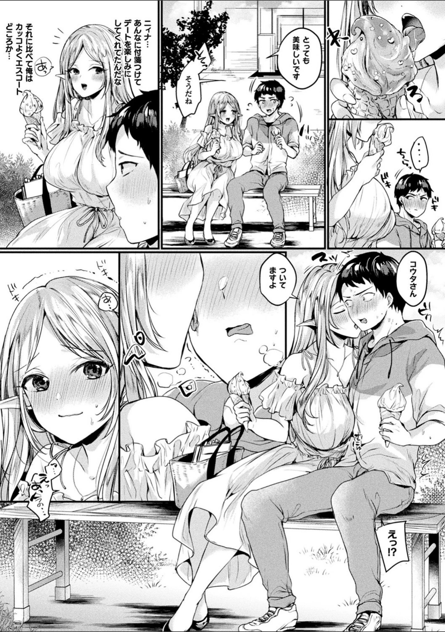 「トロ蜜エクスタシー」（きれかわ） 試し読み 5ページ目