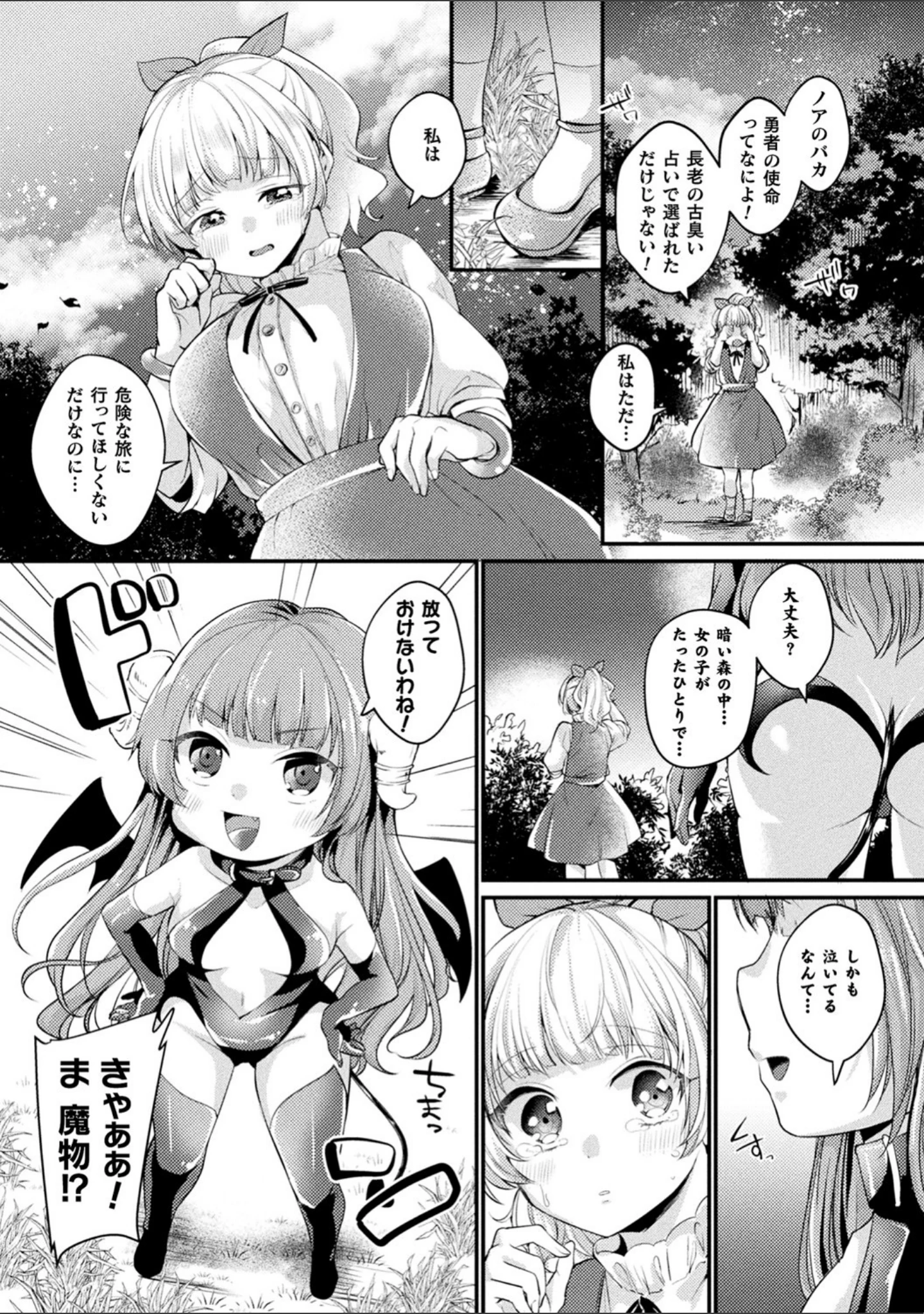 「トロ蜜エクスタシー」（きれかわ） 試し読み 52ページ目