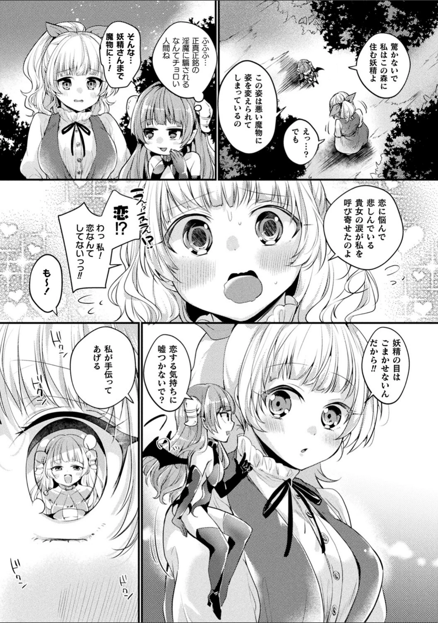 「トロ蜜エクスタシー」（きれかわ） 試し読み 53ページ目