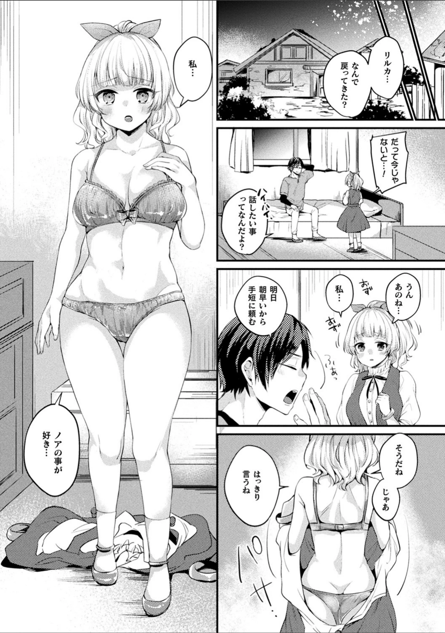 「トロ蜜エクスタシー」（きれかわ） 試し読み 54ページ目