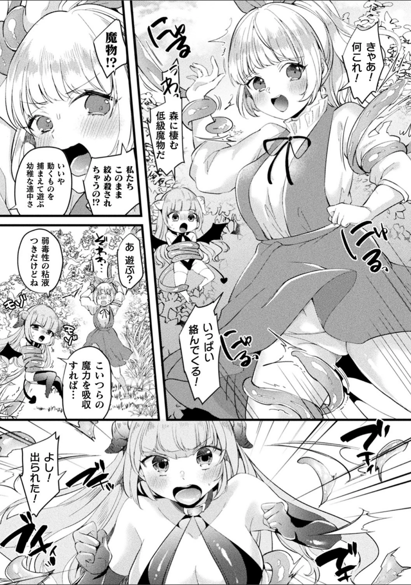 「トロ蜜エクスタシー」（きれかわ） 試し読み 58ページ目