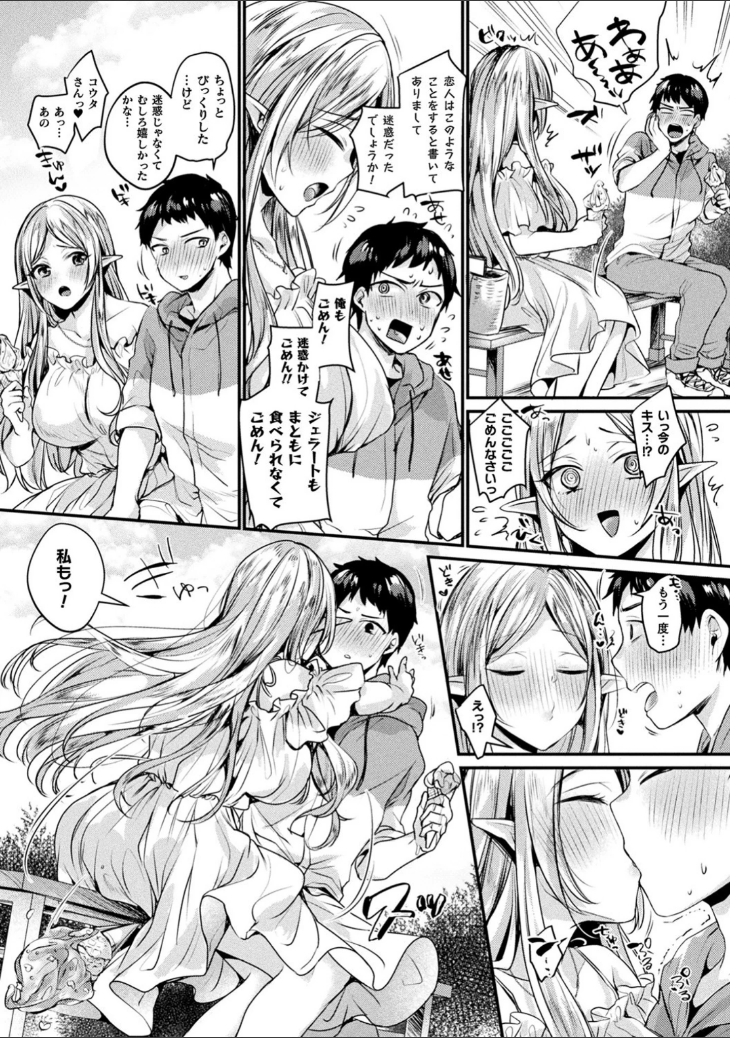 「トロ蜜エクスタシー」（きれかわ） 試し読み 6ページ目