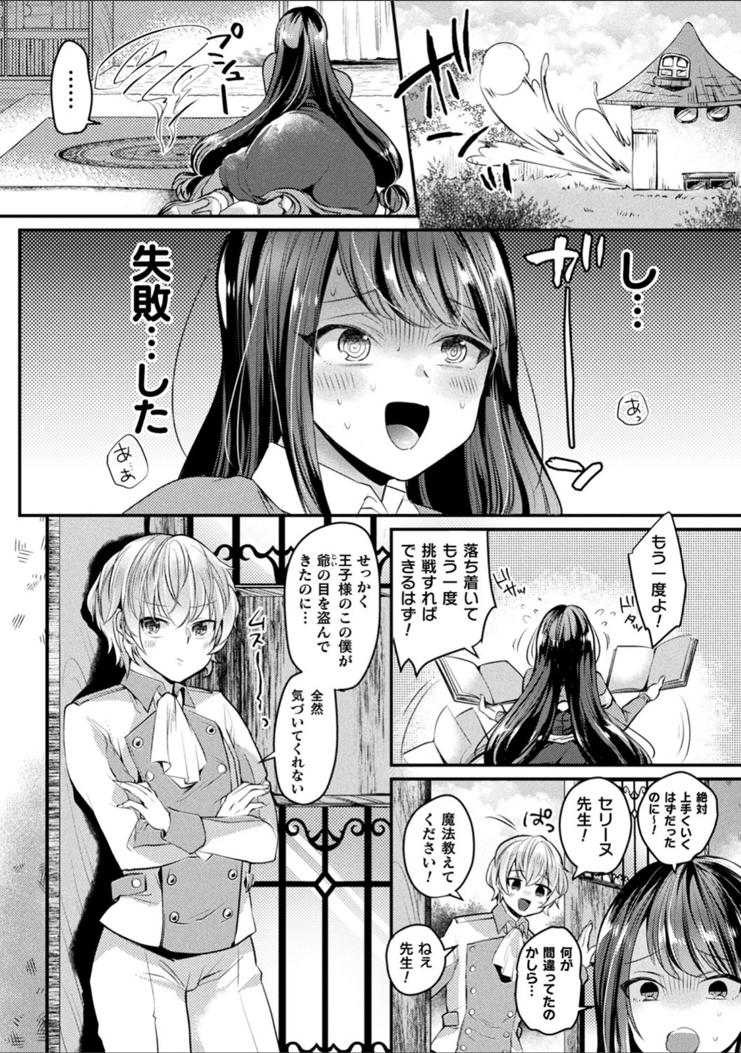 「トロ蜜エクスタシー」（きれかわ） 試し読み 62ページ目