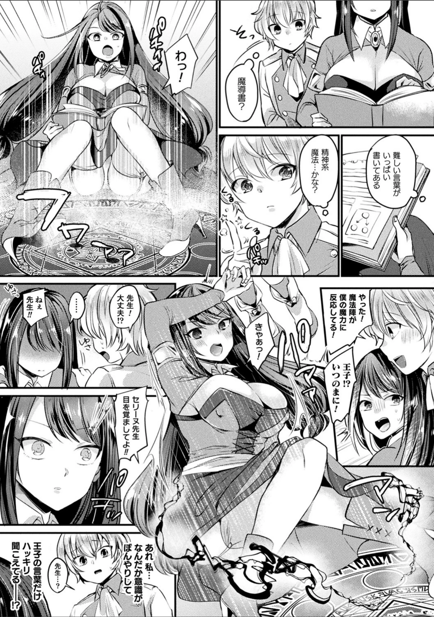 「トロ蜜エクスタシー」（きれかわ） 試し読み 63ページ目