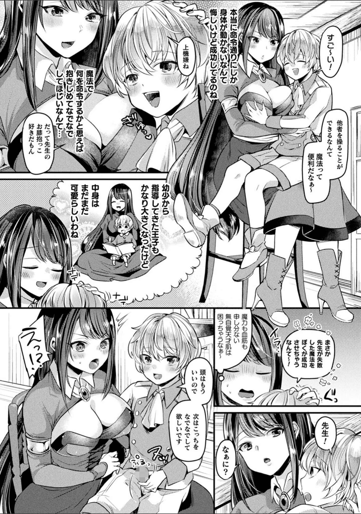 「トロ蜜エクスタシー」（きれかわ） 試し読み 64ページ目