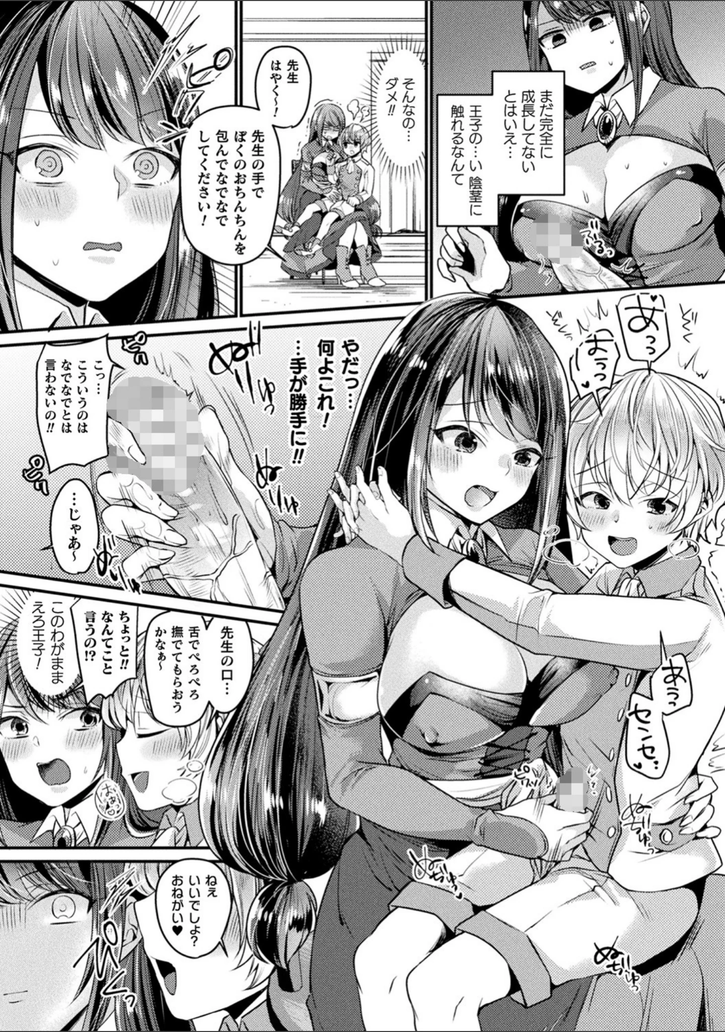 「トロ蜜エクスタシー」（きれかわ） 試し読み 65ページ目