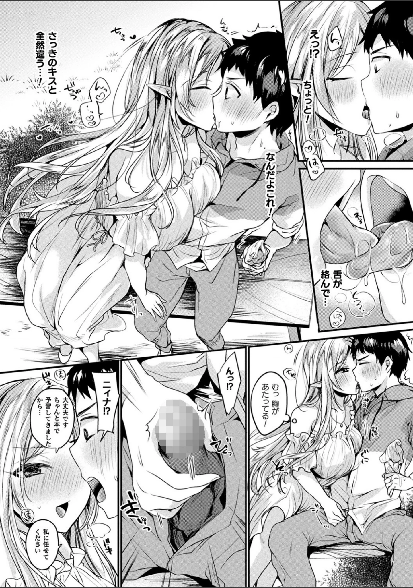 「トロ蜜エクスタシー」（きれかわ） 試し読み 7ページ目