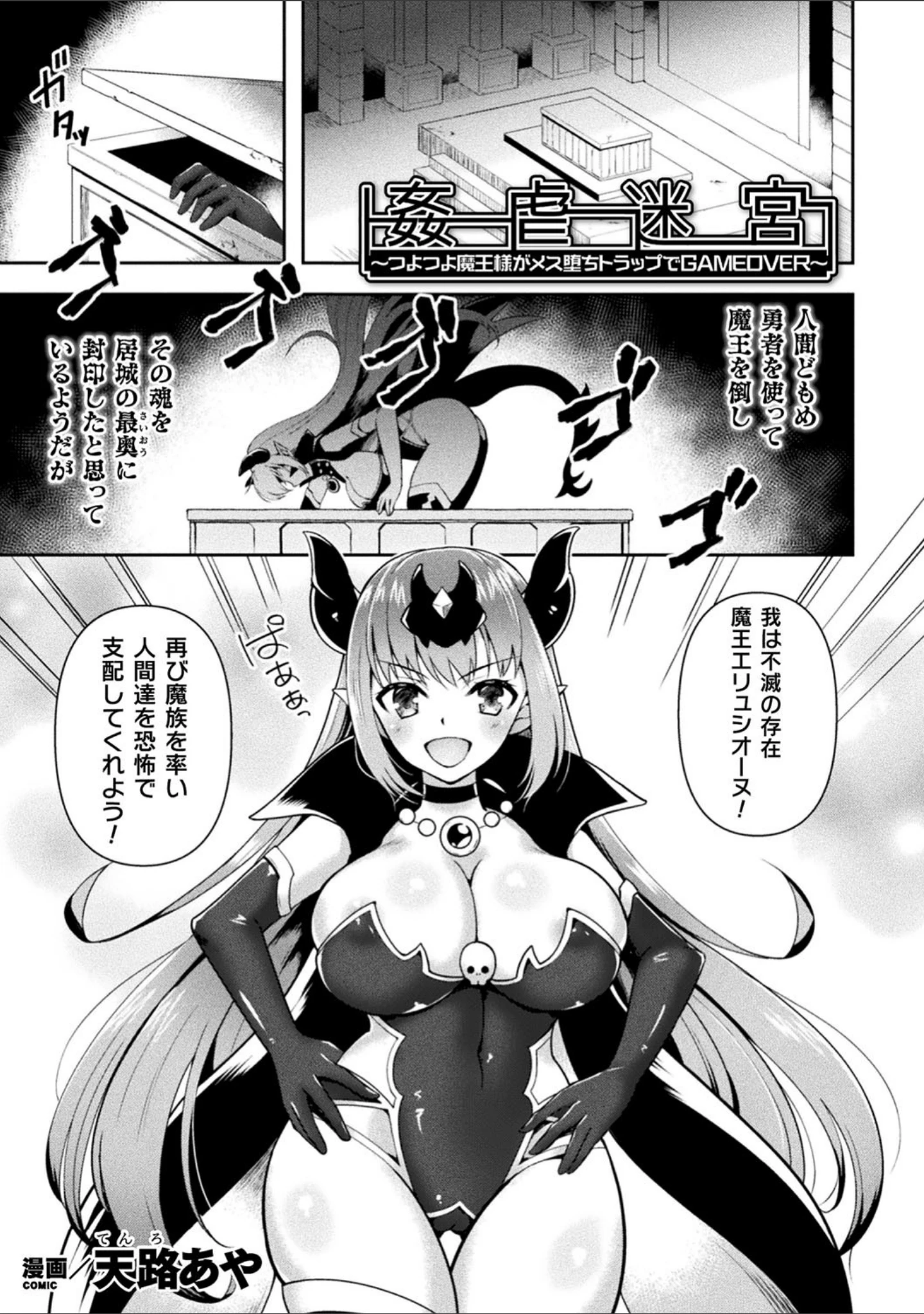 「二次元コミックマガジン 絶頂快楽が止まらないエロトラップダンジョン Vol.4」（成海優） 試し読み 15ページ目