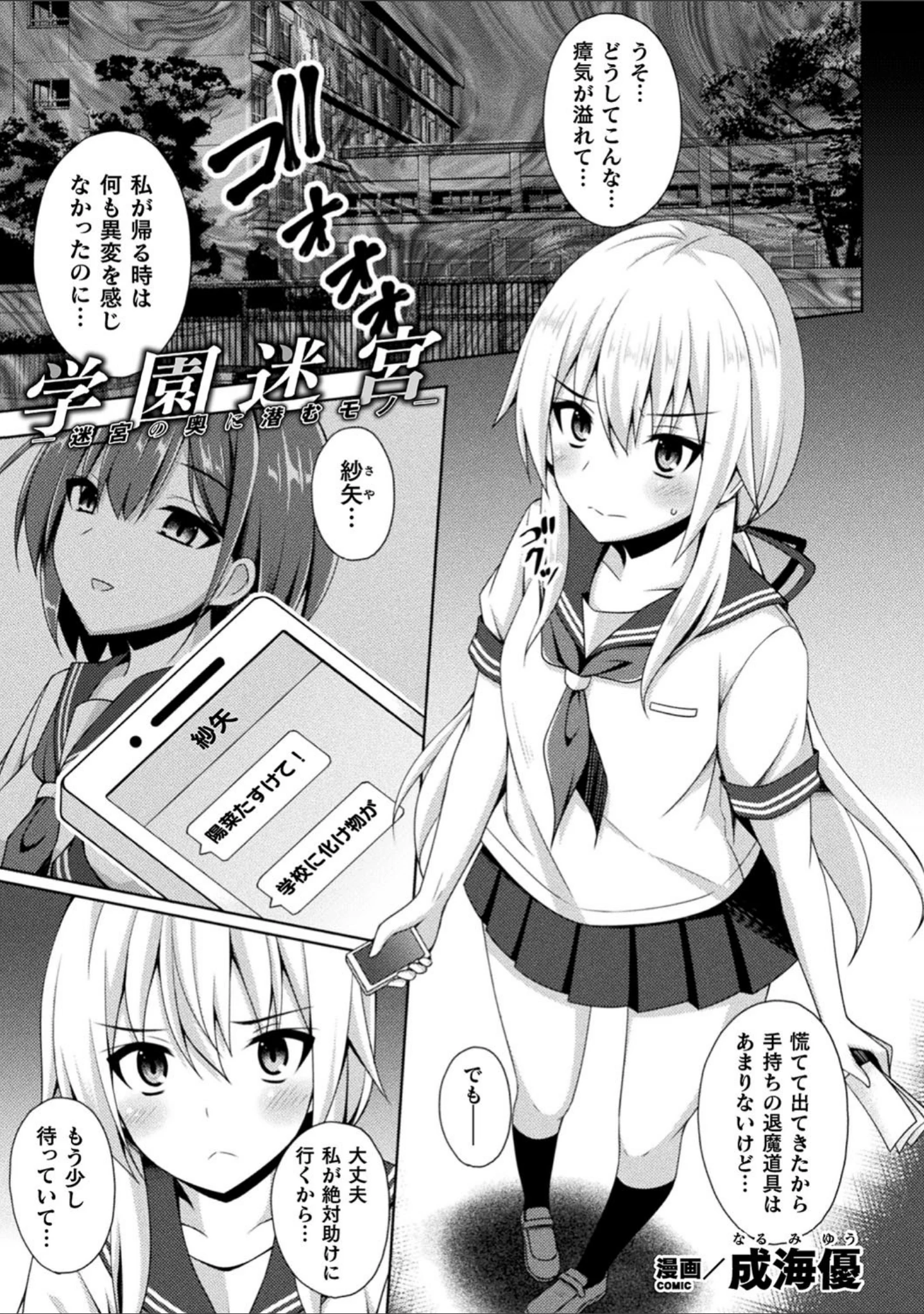 「二次元コミックマガジン 絶頂快楽が止まらないエロトラップダンジョン Vol.4」（成海優） 試し読み 3ページ目