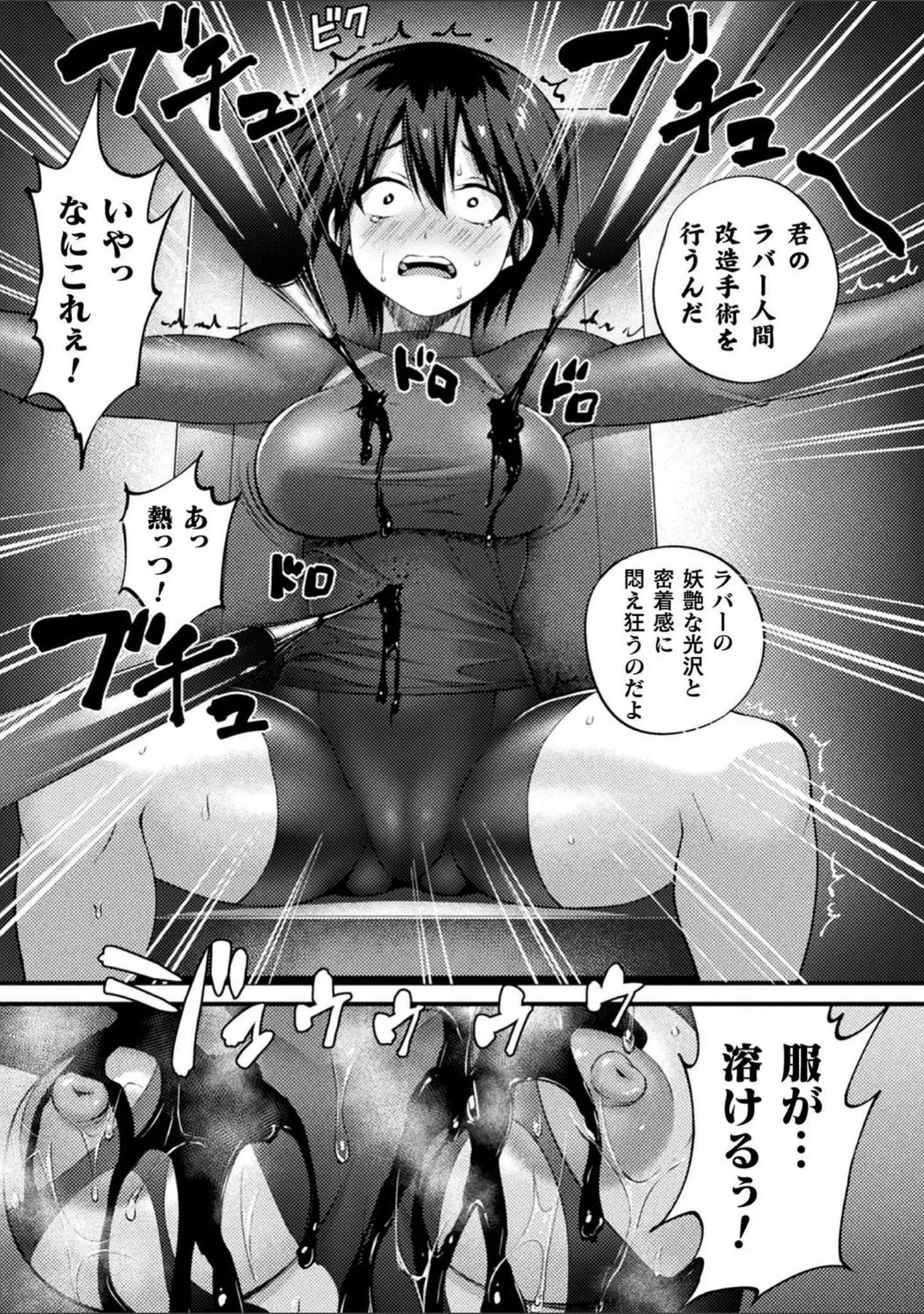 「別冊コミックアンリアル 状態変化＆肉体改造編〜オナホ化、物品化、膨体化させられる少女たち〜デジタル版 Vol.2」（マッパニナッタ） 試し読み 11ページ目
