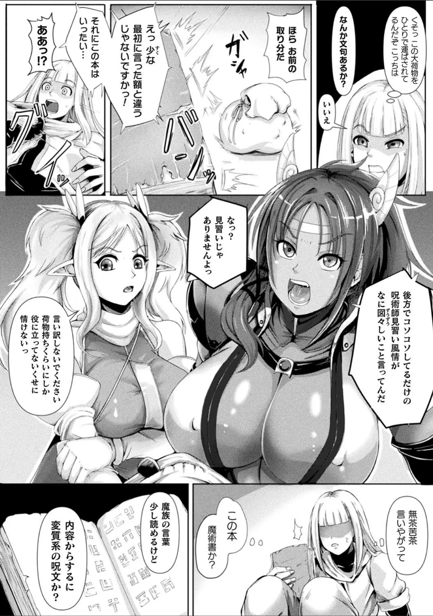 「別冊コミックアンリアル 状態変化＆肉体改造編〜オナホ化、物品化、膨体化させられる少女たち〜デジタル版 Vol.2」（マッパニナッタ） 試し読み 16ページ目