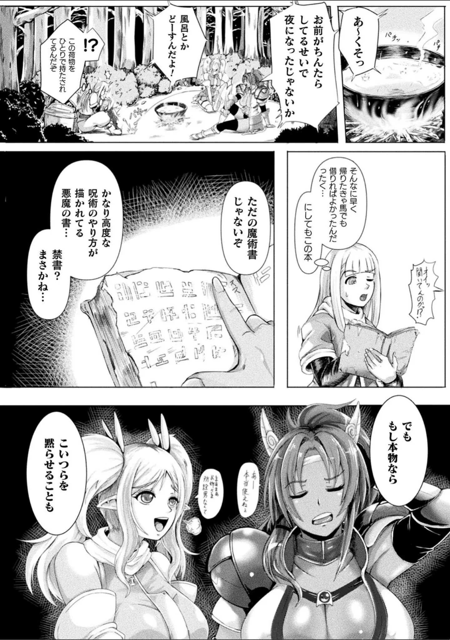 「別冊コミックアンリアル 状態変化＆肉体改造編〜オナホ化、物品化、膨体化させられる少女たち〜デジタル版 Vol.2」（マッパニナッタ） 試し読み 17ページ目