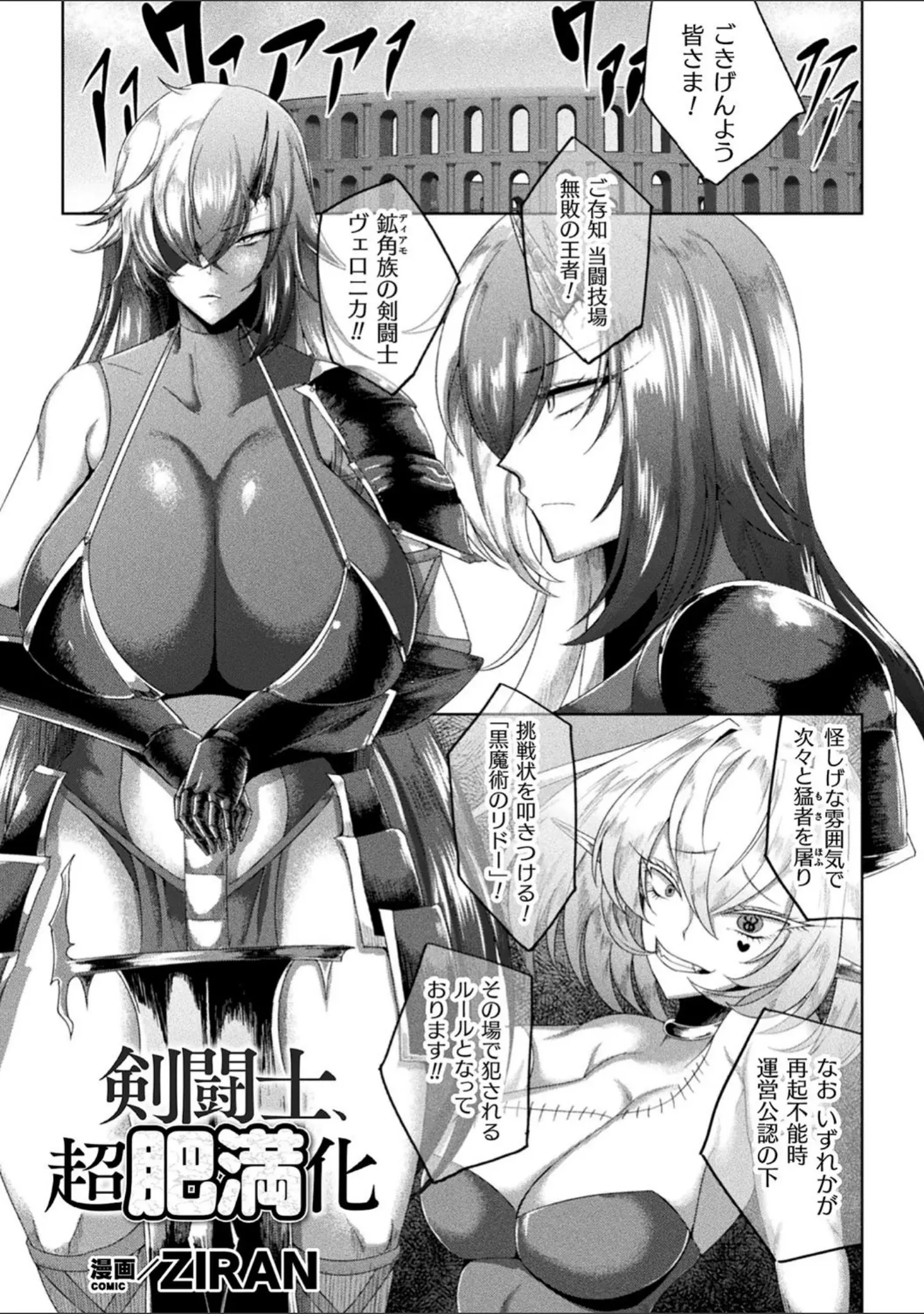 「別冊コミックアンリアル 状態変化＆肉体改造編〜オナホ化、物品化、膨体化させられる少女たち〜デジタル版 Vol.2」（マッパニナッタ） 試し読み 23ページ目