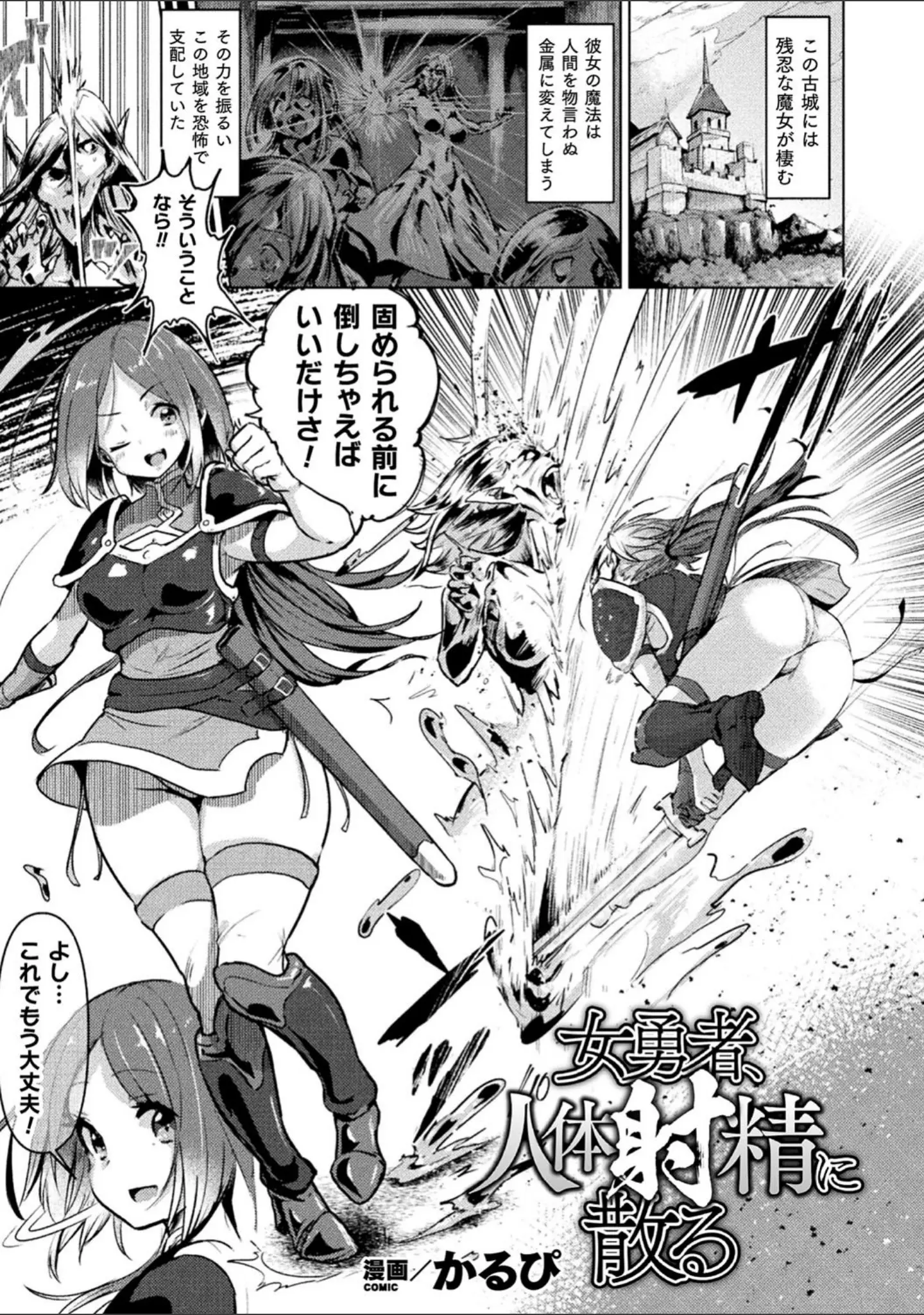 「別冊コミックアンリアル 状態変化＆肉体改造編〜オナホ化、物品化、膨体化させられる少女たち〜デジタル版 Vol.2」（マッパニナッタ） 試し読み 3ページ目