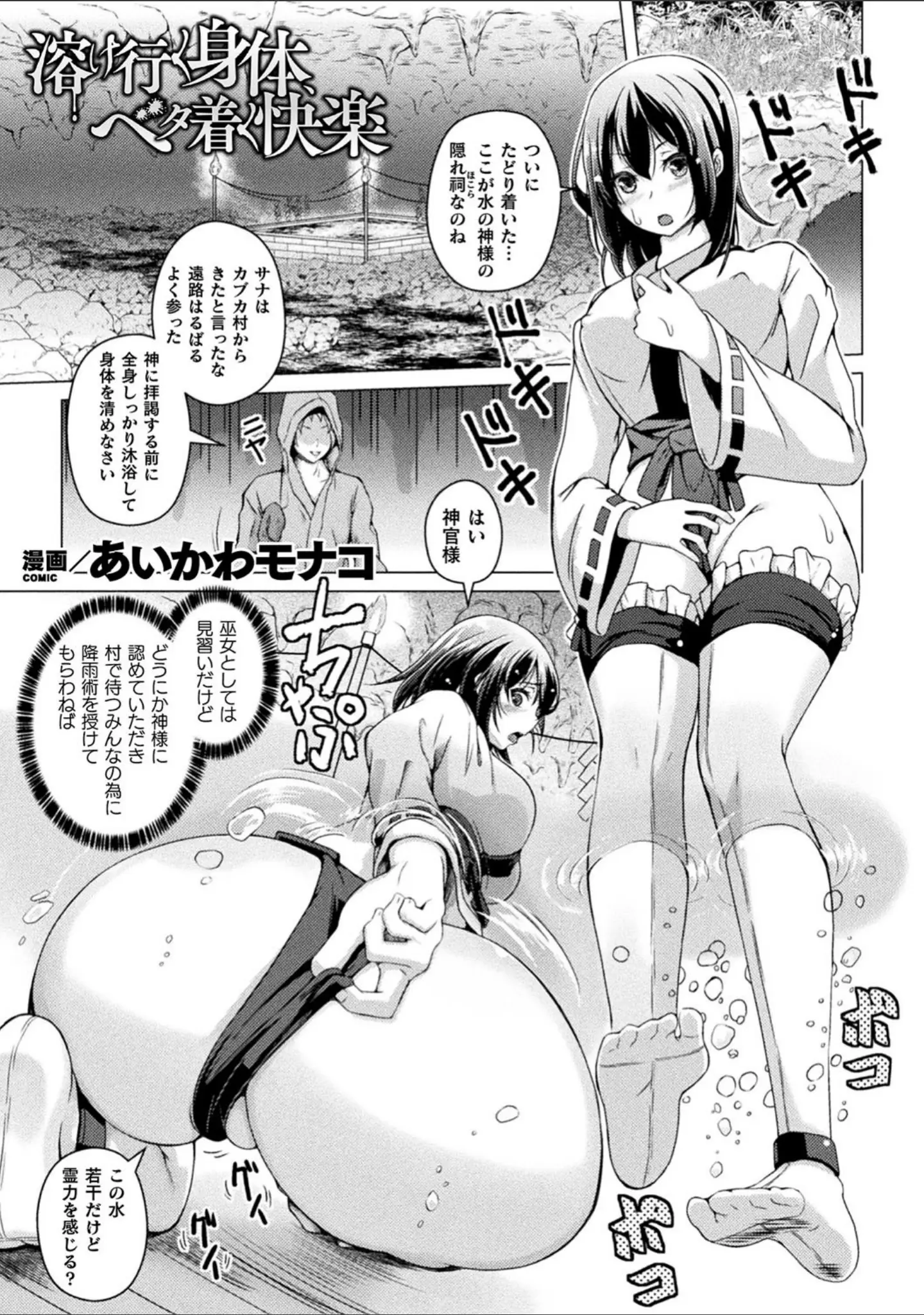 「別冊コミックアンリアル 状態変化＆肉体改造編〜オナホ化、物品化、膨体化させられる少女たち〜デジタル版 Vol.2」（マッパニナッタ） 試し読み 31ページ目