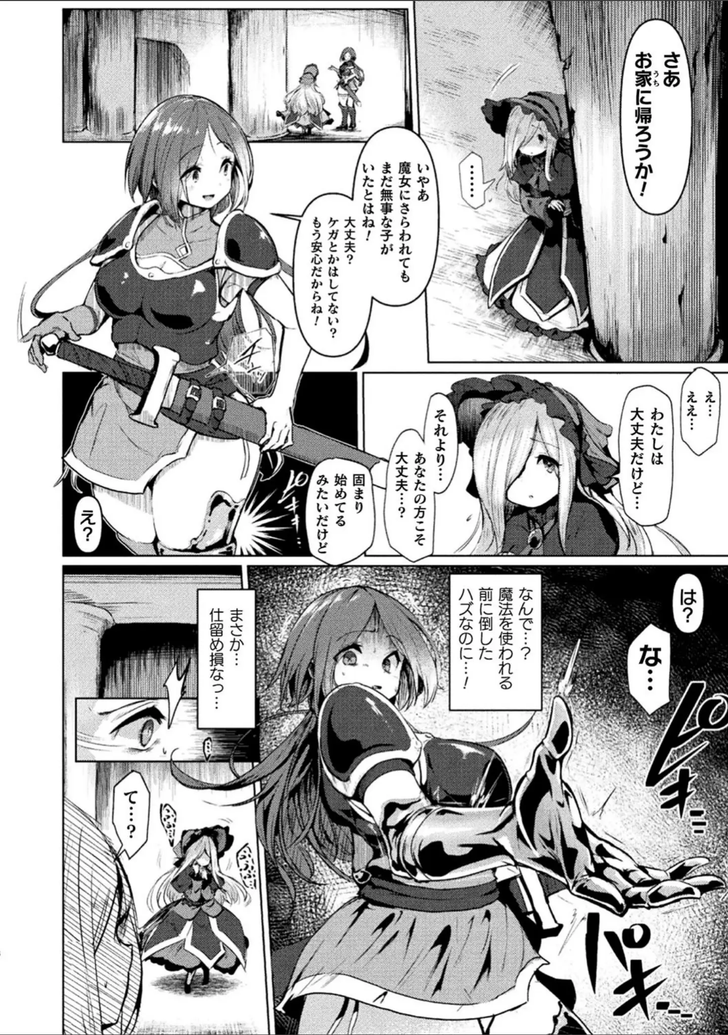 「別冊コミックアンリアル 状態変化＆肉体改造編〜オナホ化、物品化、膨体化させられる少女たち〜デジタル版 Vol.2」（マッパニナッタ） 試し読み 4ページ目