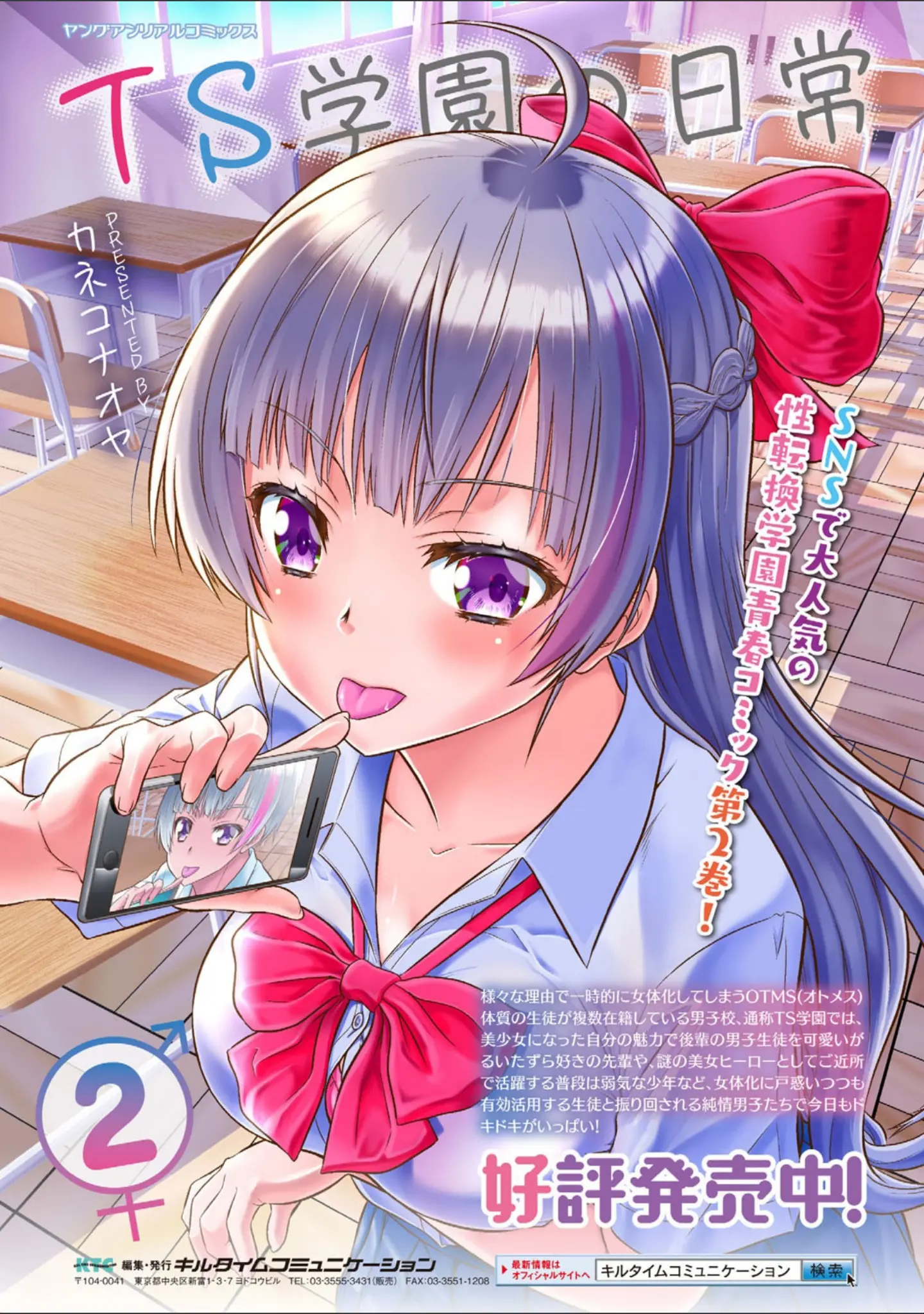 「別冊コミックアンリアル 状態変化＆肉体改造編〜オナホ化、物品化、膨体化させられる少女たち〜デジタル版 Vol.2」（マッパニナッタ） 試し読み 45ページ目