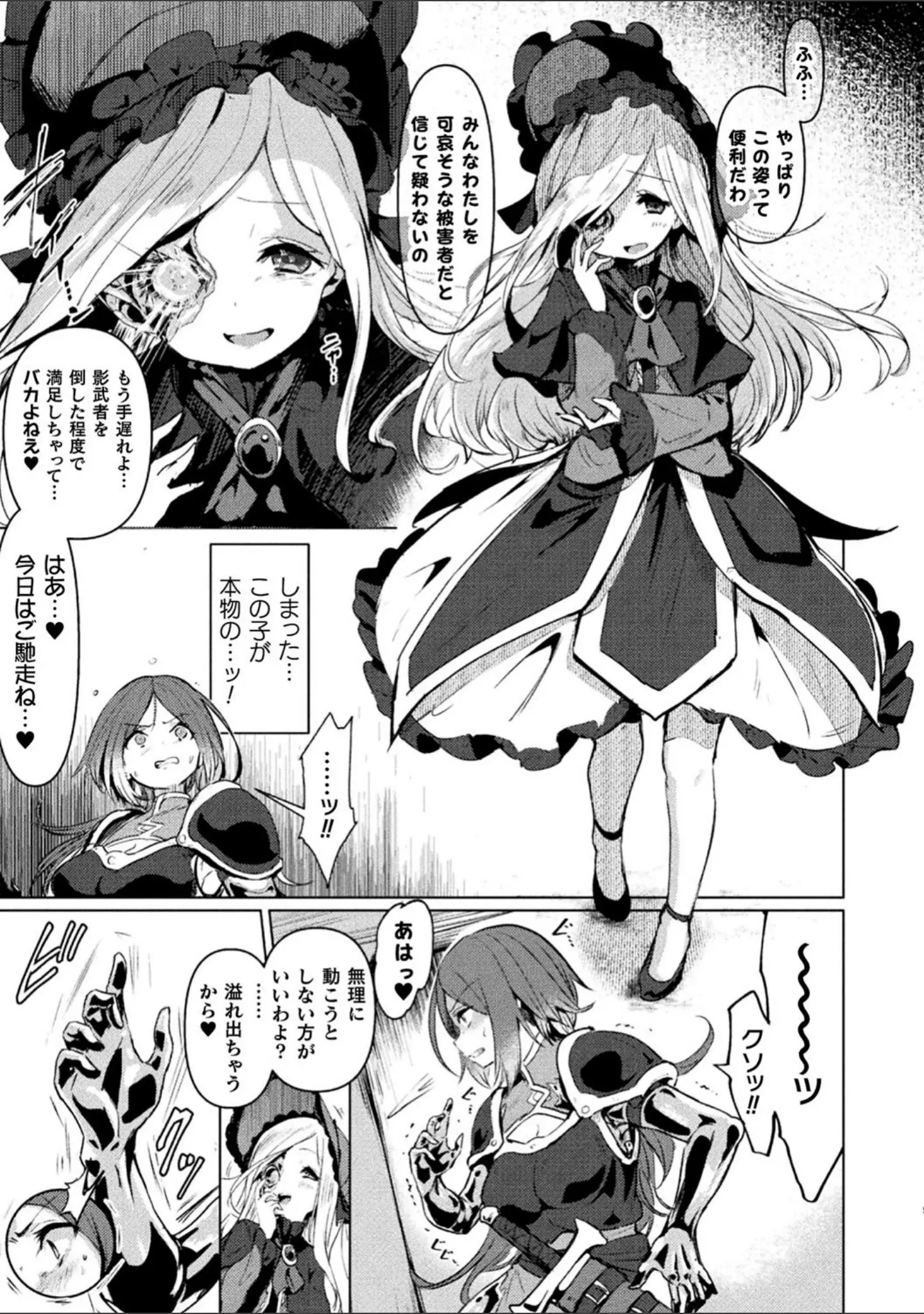 「別冊コミックアンリアル 状態変化＆肉体改造編〜オナホ化、物品化、膨体化させられる少女たち〜デジタル版 Vol.2」（マッパニナッタ） 試し読み 5ページ目