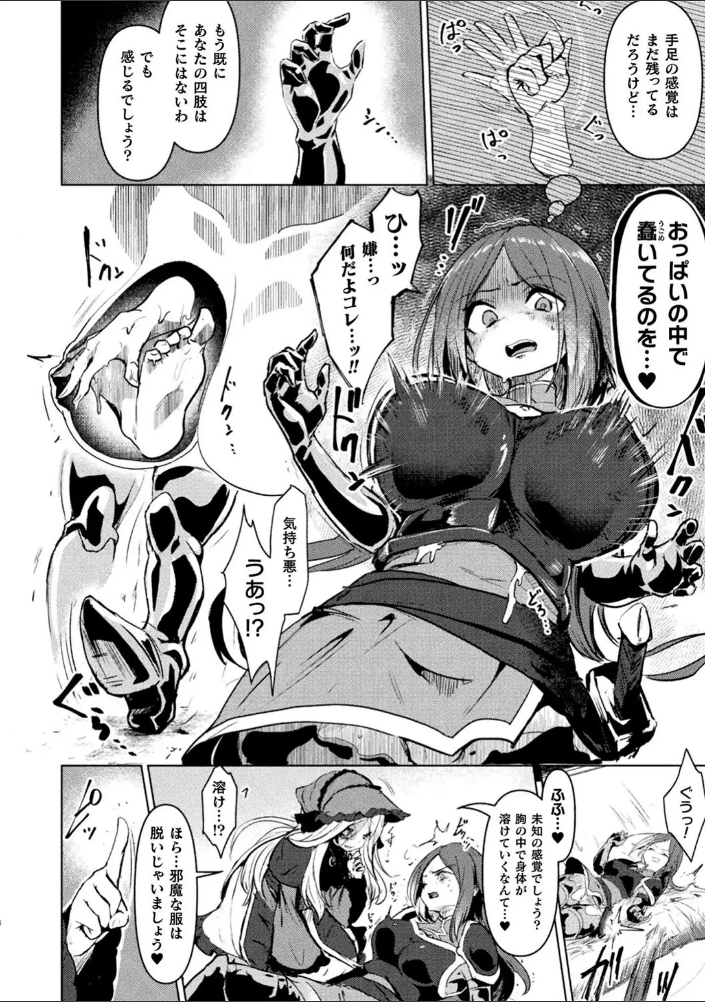 「別冊コミックアンリアル 状態変化＆肉体改造編〜オナホ化、物品化、膨体化させられる少女たち〜デジタル版 Vol.2」（マッパニナッタ） 試し読み 6ページ目