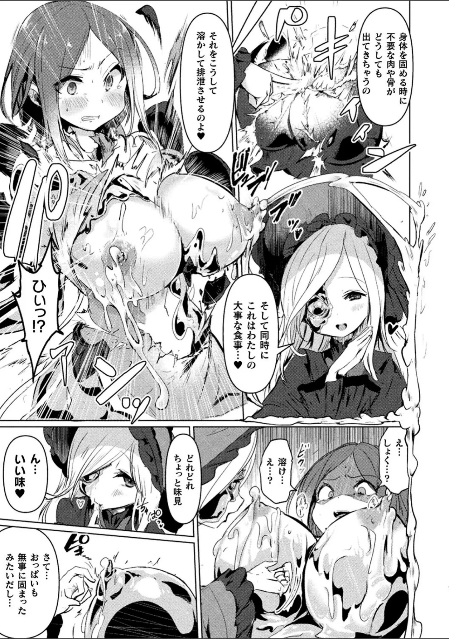 「別冊コミックアンリアル 状態変化＆肉体改造編〜オナホ化、物品化、膨体化させられる少女たち〜デジタル版 Vol.2」（マッパニナッタ） 試し読み 7ページ目