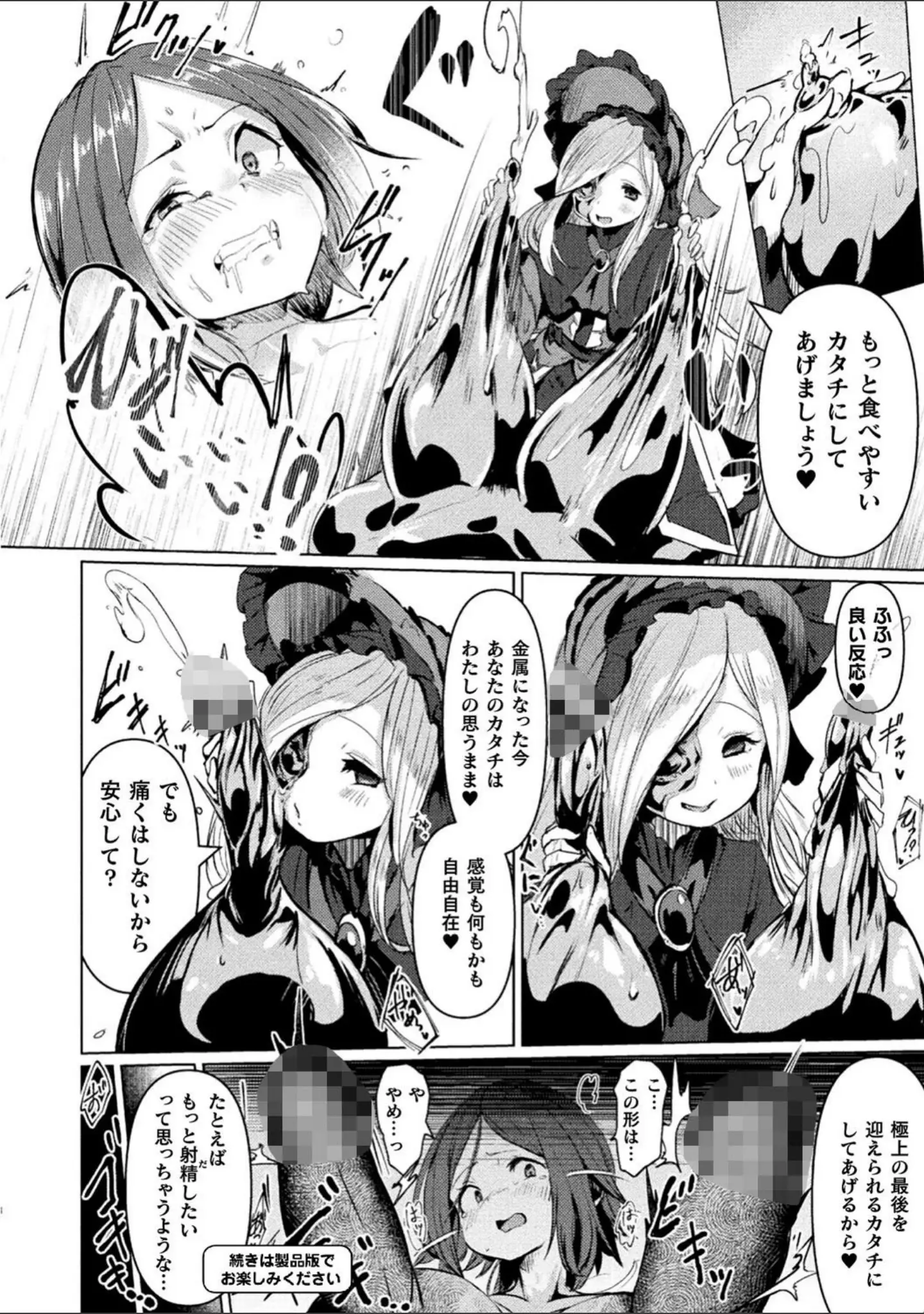 「別冊コミックアンリアル 状態変化＆肉体改造編〜オナホ化、物品化、膨体化させられる少女たち〜デジタル版 Vol.2」（マッパニナッタ） 試し読み 8ページ目