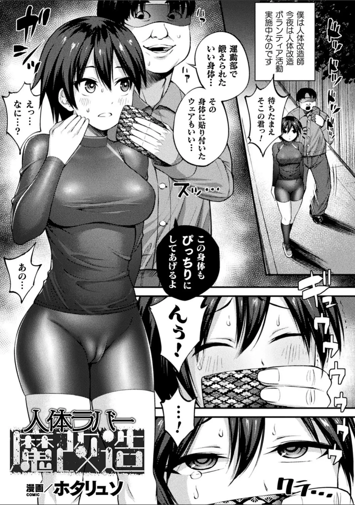 「別冊コミックアンリアル 状態変化＆肉体改造編〜オナホ化、物品化、膨体化させられる少女たち〜デジタル版 Vol.2」（マッパニナッタ） 試し読み 9ページ目