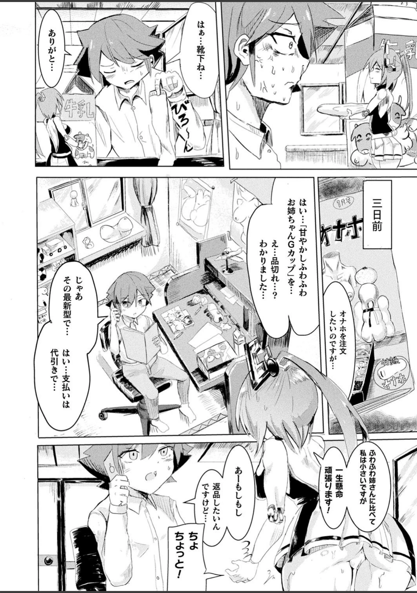 「コミックアンリアルぷらす Vol.3」（紙場こたる） 試し読み 13ページ目