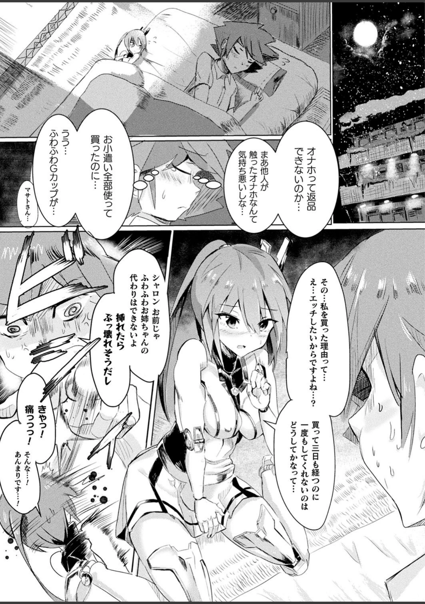 「コミックアンリアルぷらす Vol.3」（紙場こたる） 試し読み 14ページ目