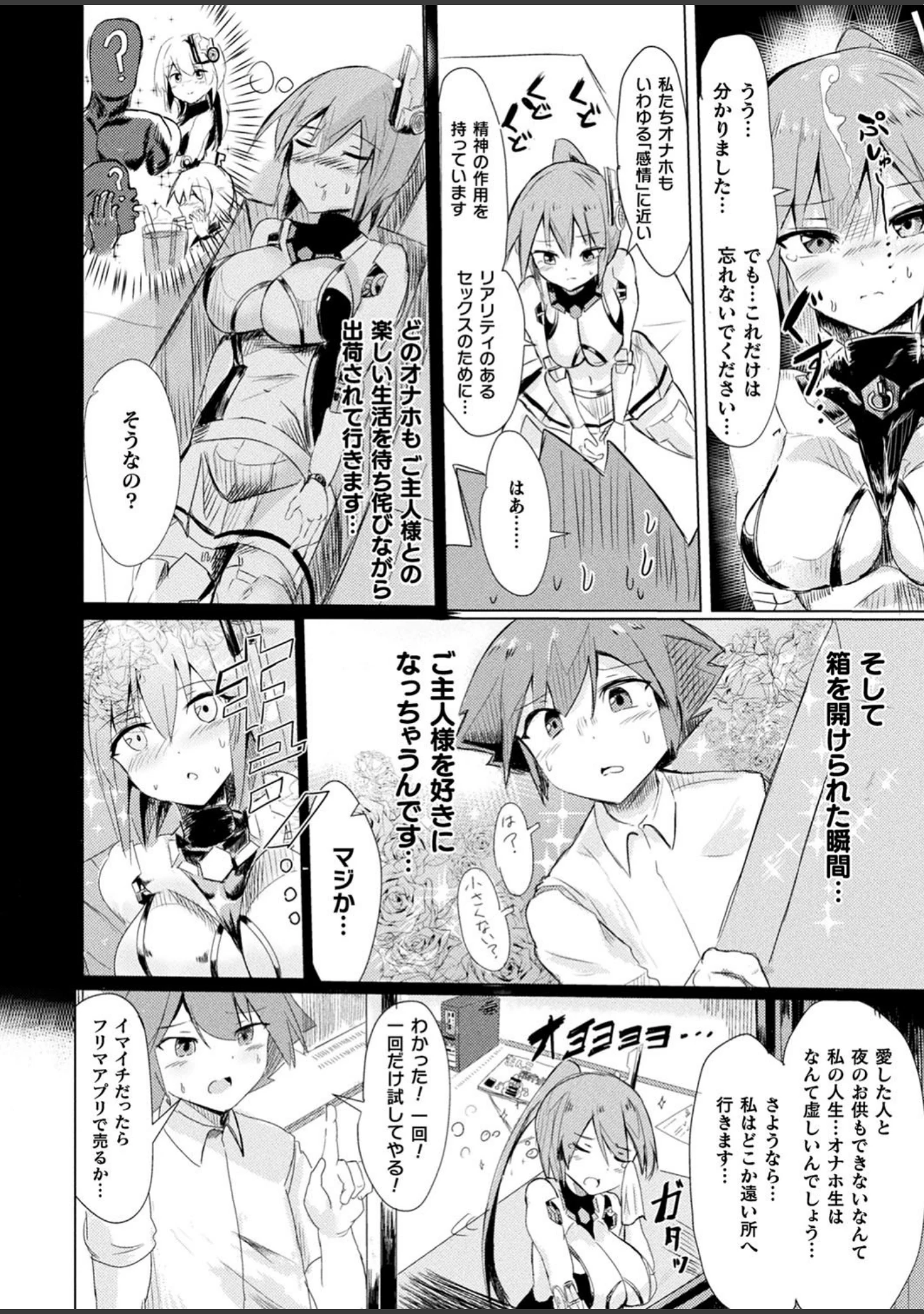 「コミックアンリアルぷらす Vol.3」（紙場こたる） 試し読み 15ページ目