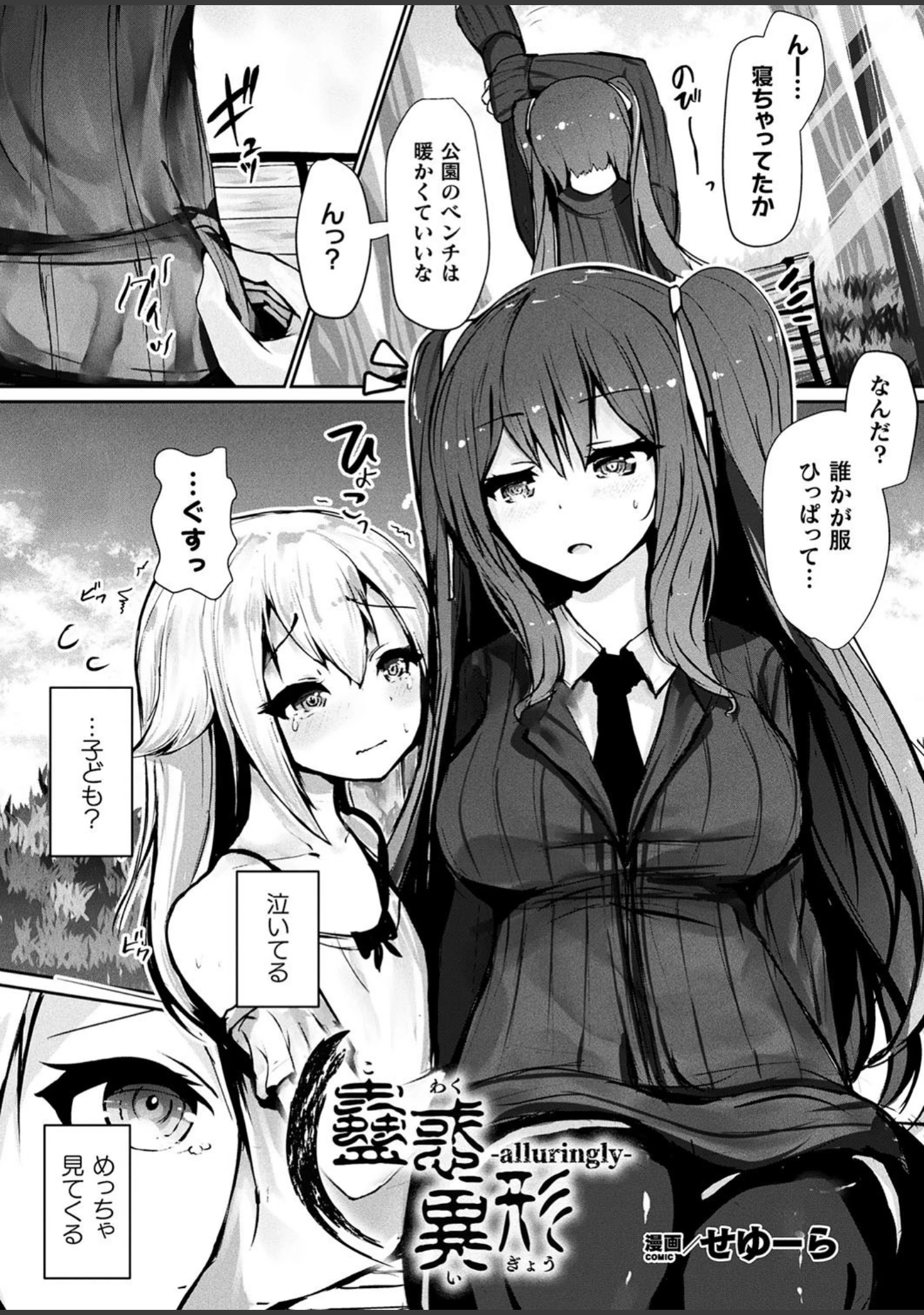 「コミックアンリアルぷらす Vol.3」（紙場こたる） 試し読み 17ページ目