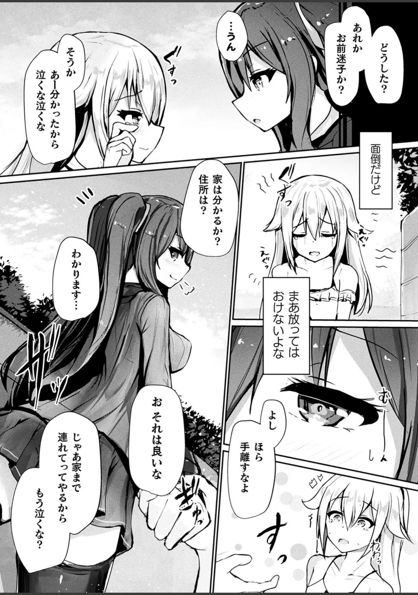 「コミックアンリアルぷらす Vol.3」（紙場こたる） 試し読み 18ページ目