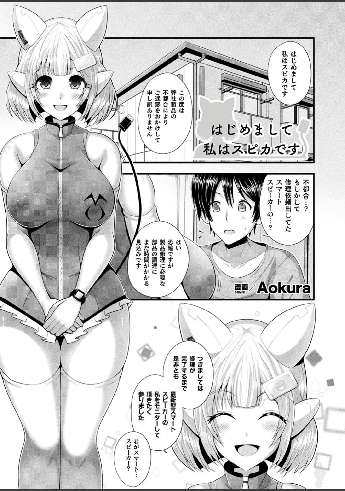 「コミックアンリアルぷらす Vol.3」（紙場こたる） 試し読み 21ページ目