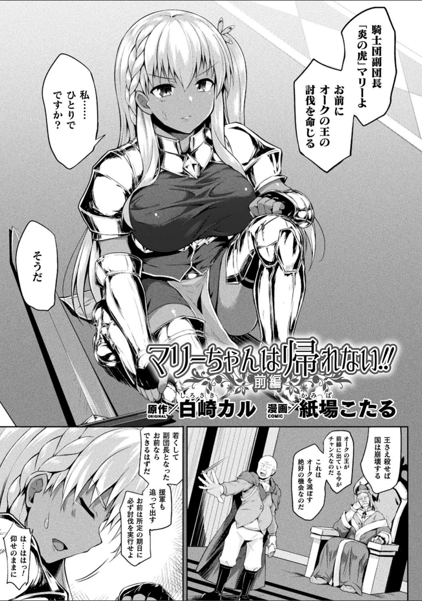 「コミックアンリアルぷらす Vol.3」（紙場こたる） 試し読み 3ページ目