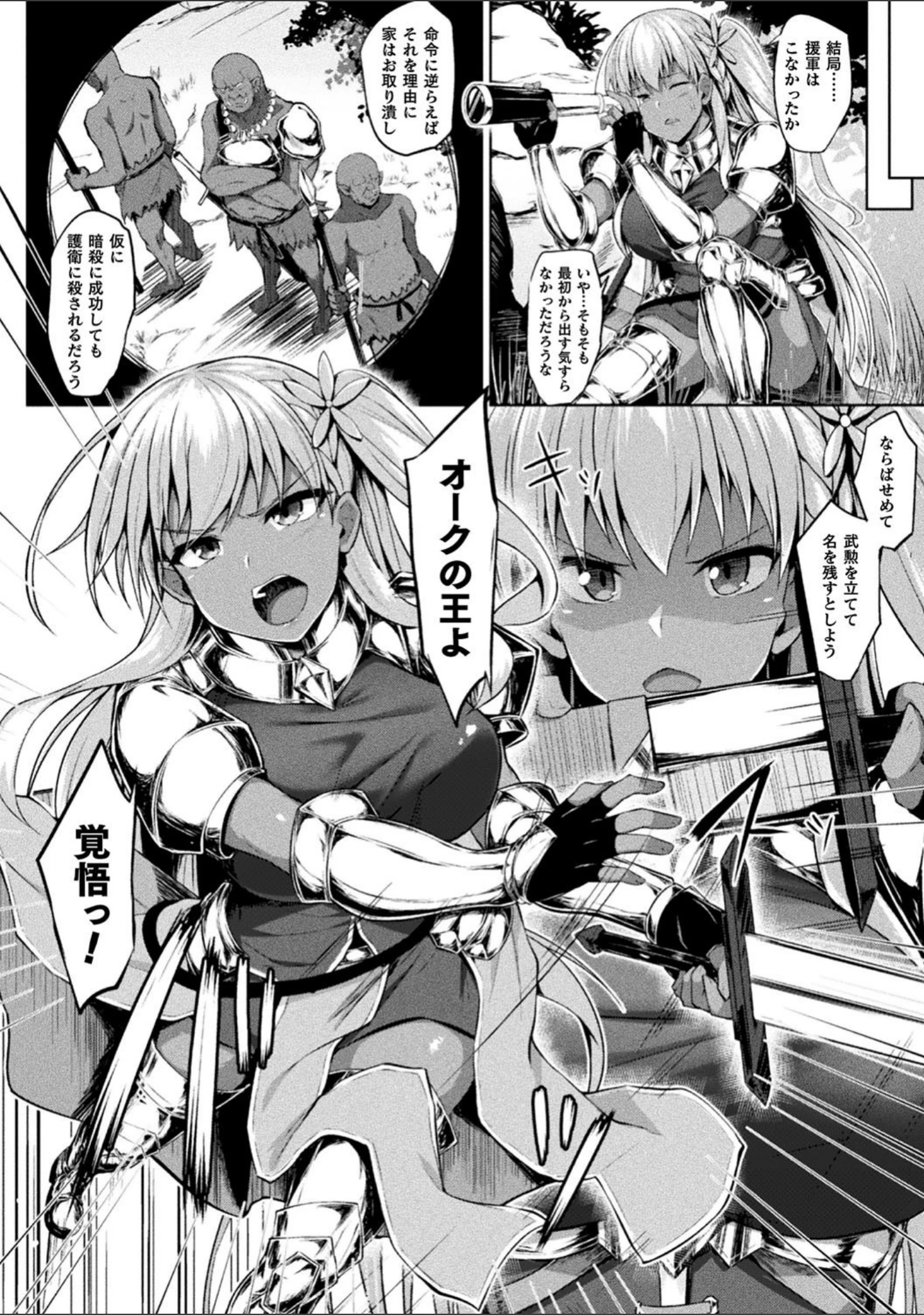 「コミックアンリアルぷらす Vol.3」（紙場こたる） 試し読み 4ページ目