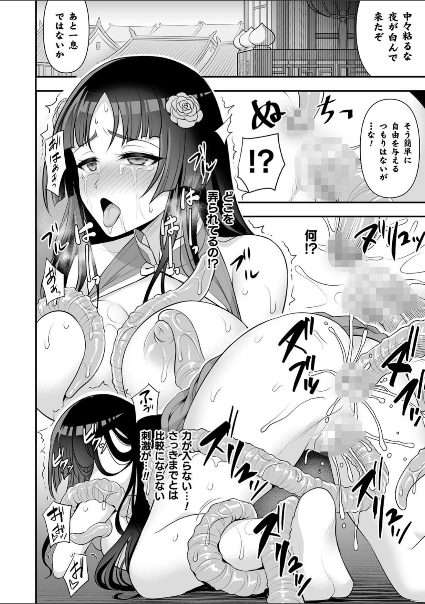 「くっ殺ヒロインズ Vol.11」（孫陽州） 試し読み 10ページ目