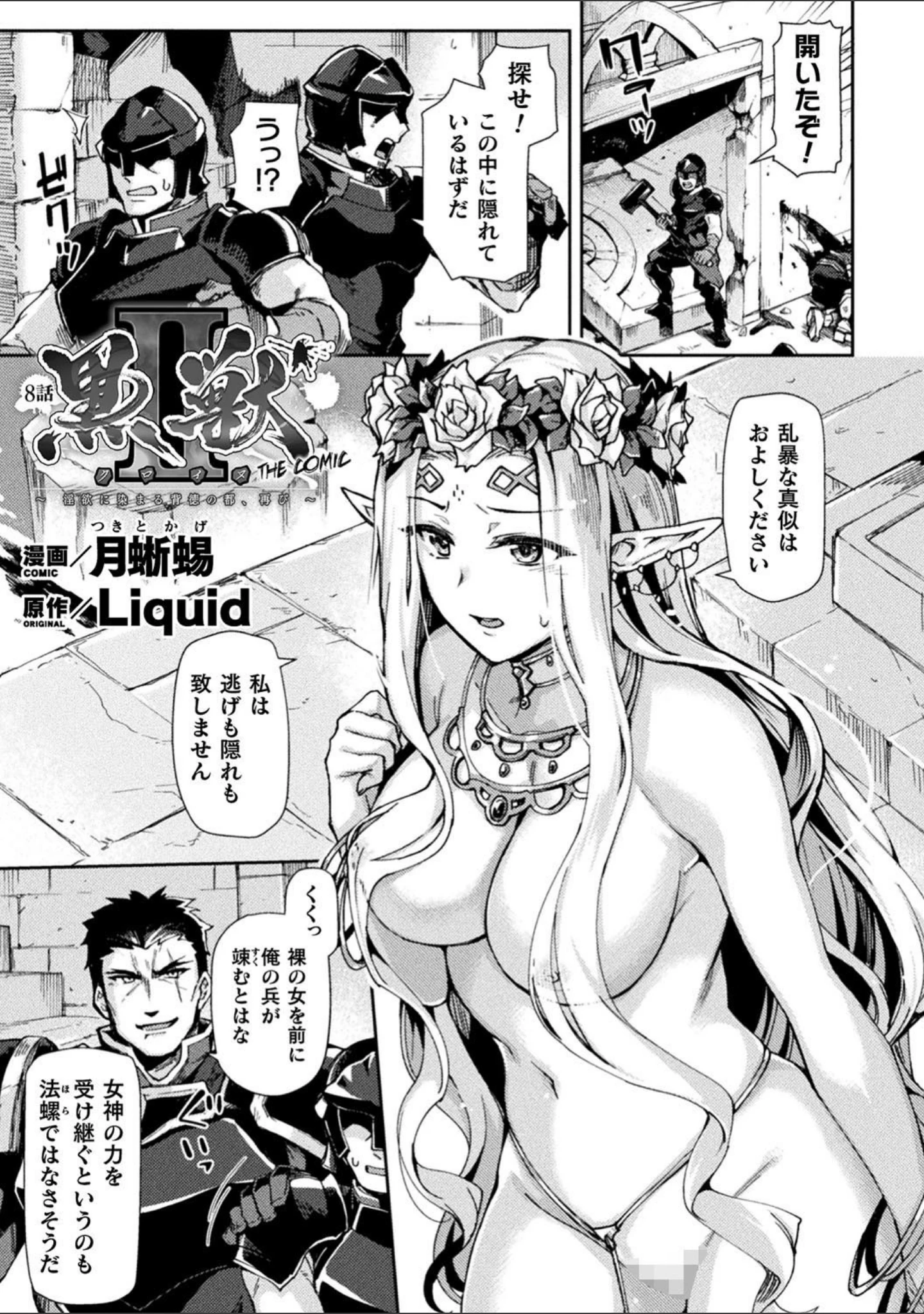 「くっ殺ヒロインズ Vol.11」（孫陽州） 試し読み 11ページ目