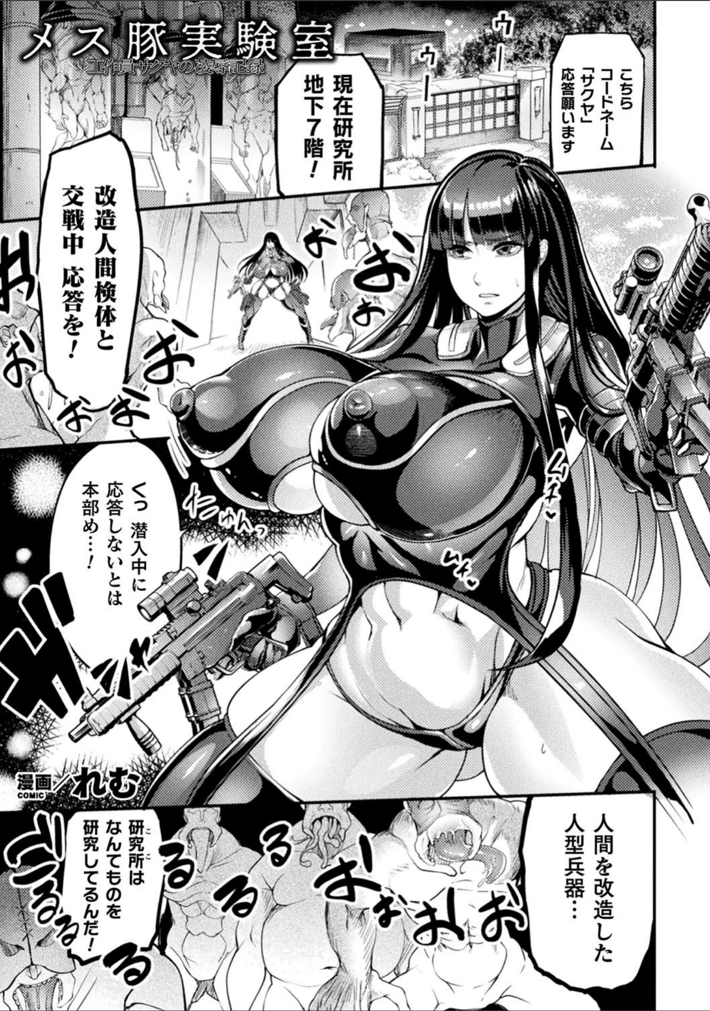 「くっ殺ヒロインズ Vol.11」（孫陽州） 試し読み 23ページ目