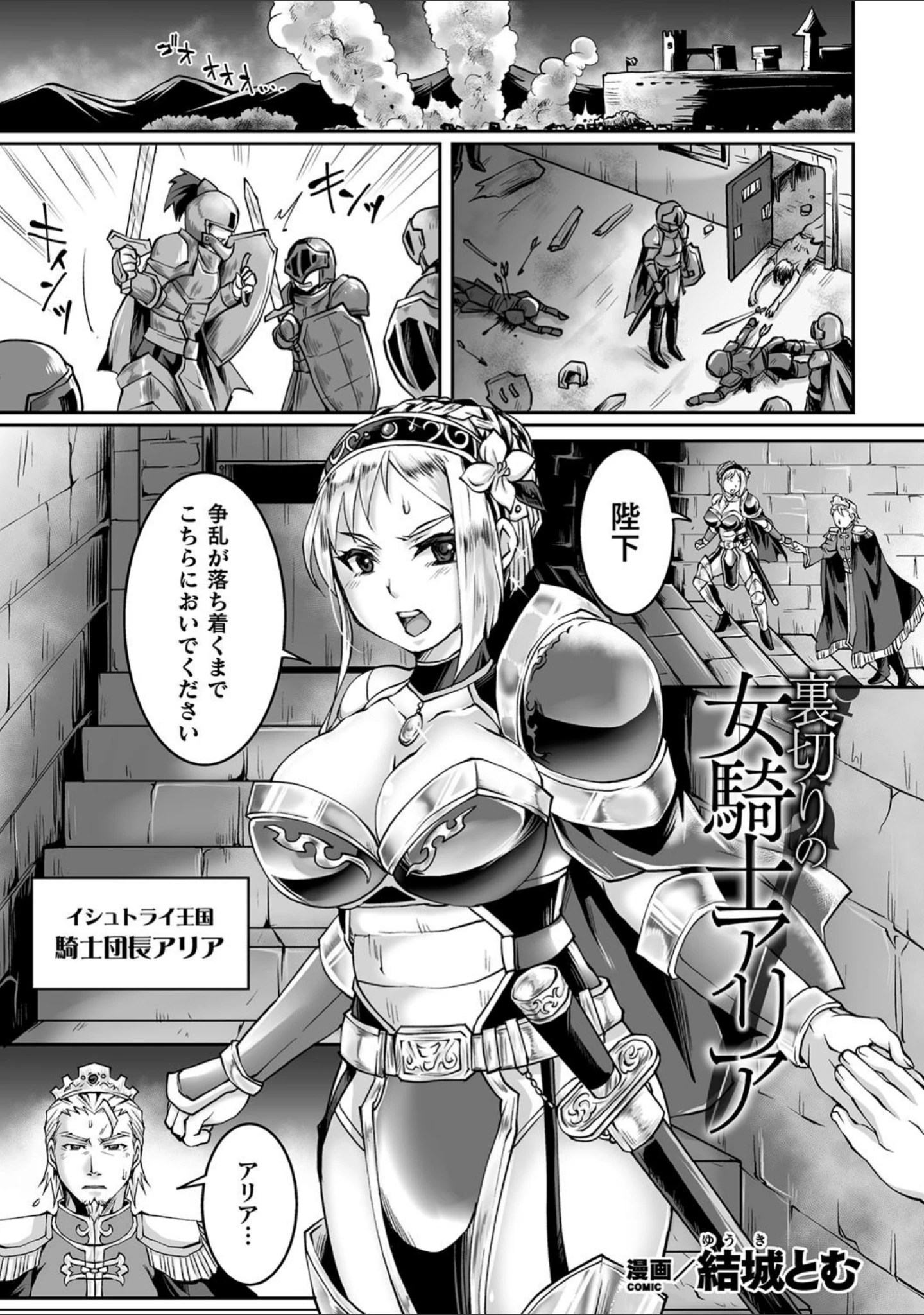 「くっ殺ヒロインズ Vol.11」（孫陽州） 試し読み 29ページ目