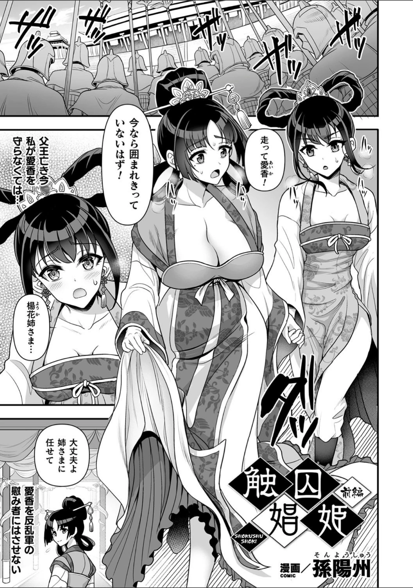 「くっ殺ヒロインズ Vol.11」（孫陽州） 試し読み 3ページ目