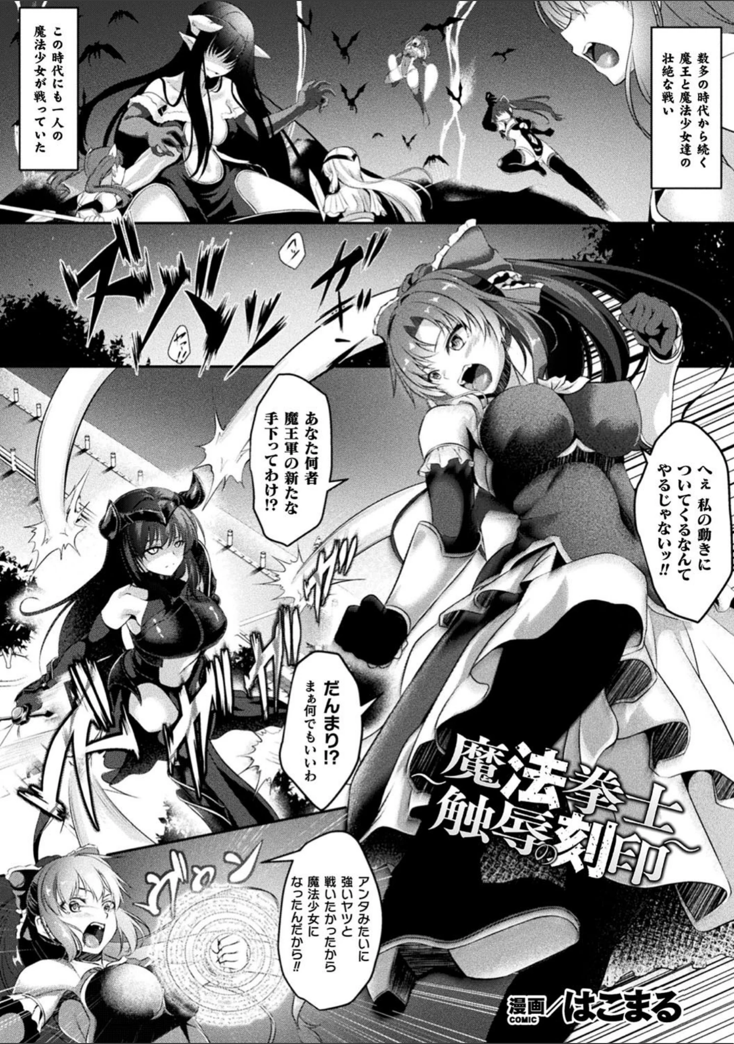 「くっ殺ヒロインズ Vol.11」（孫陽州） 試し読み 35ページ目
